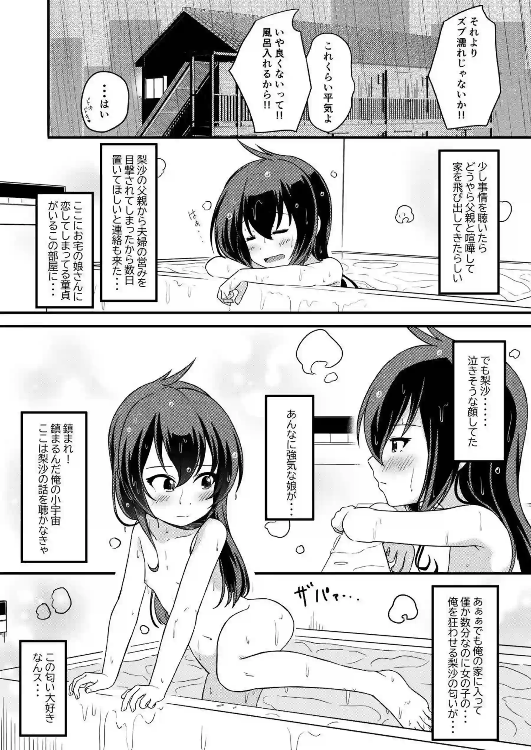 的場梨沙が家出してラブラブなキスで誘惑！汗だくトロ顔でフェラと中出しの連続絶頂！ - PAGE 003