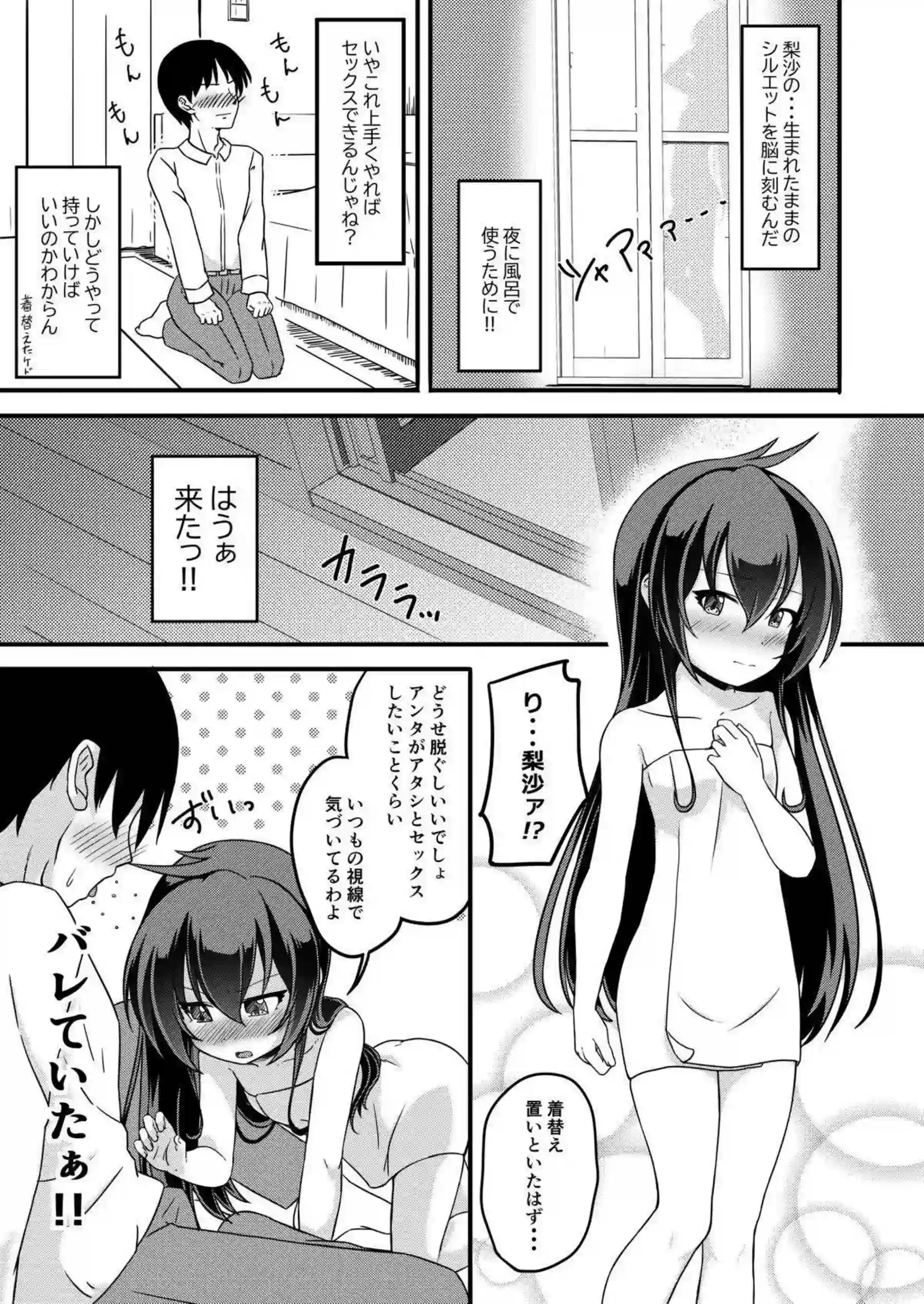 的場梨沙が家出してラブラブなキスで誘惑！汗だくトロ顔でフェラと中出しの連続絶頂！ - PAGE 004