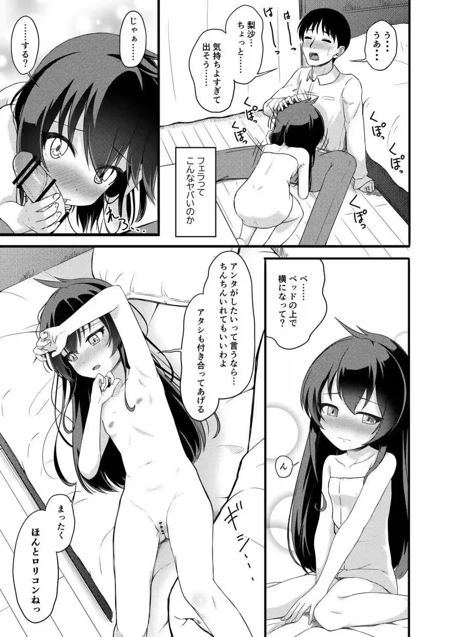 的場梨沙が家出してラブラブなキスで誘惑！汗だくトロ顔でフェラと中出しの連続絶頂！ - PAGE 006