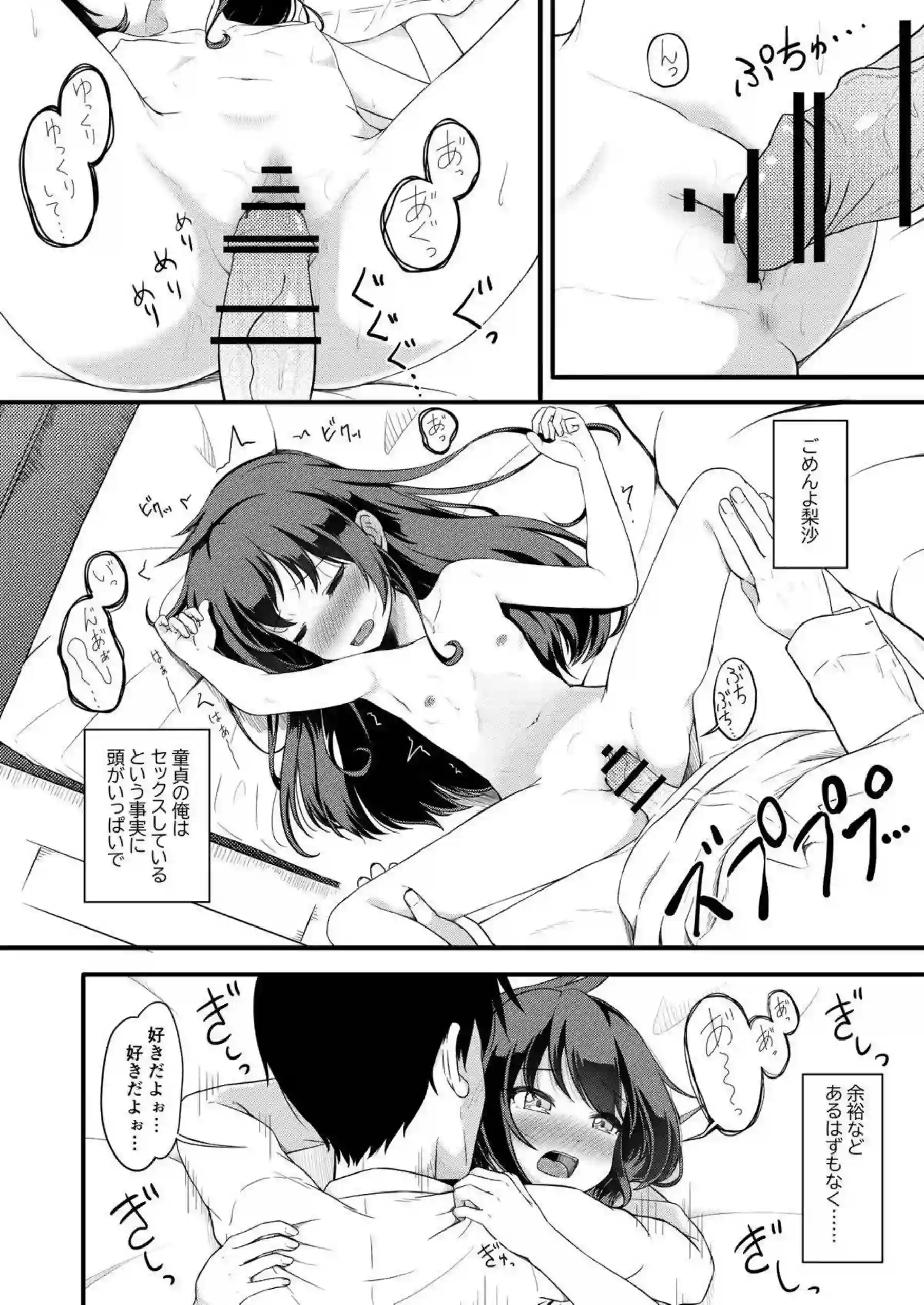 的場梨沙が家出してラブラブなキスで誘惑！汗だくトロ顔でフェラと中出しの連続絶頂！ - PAGE 007