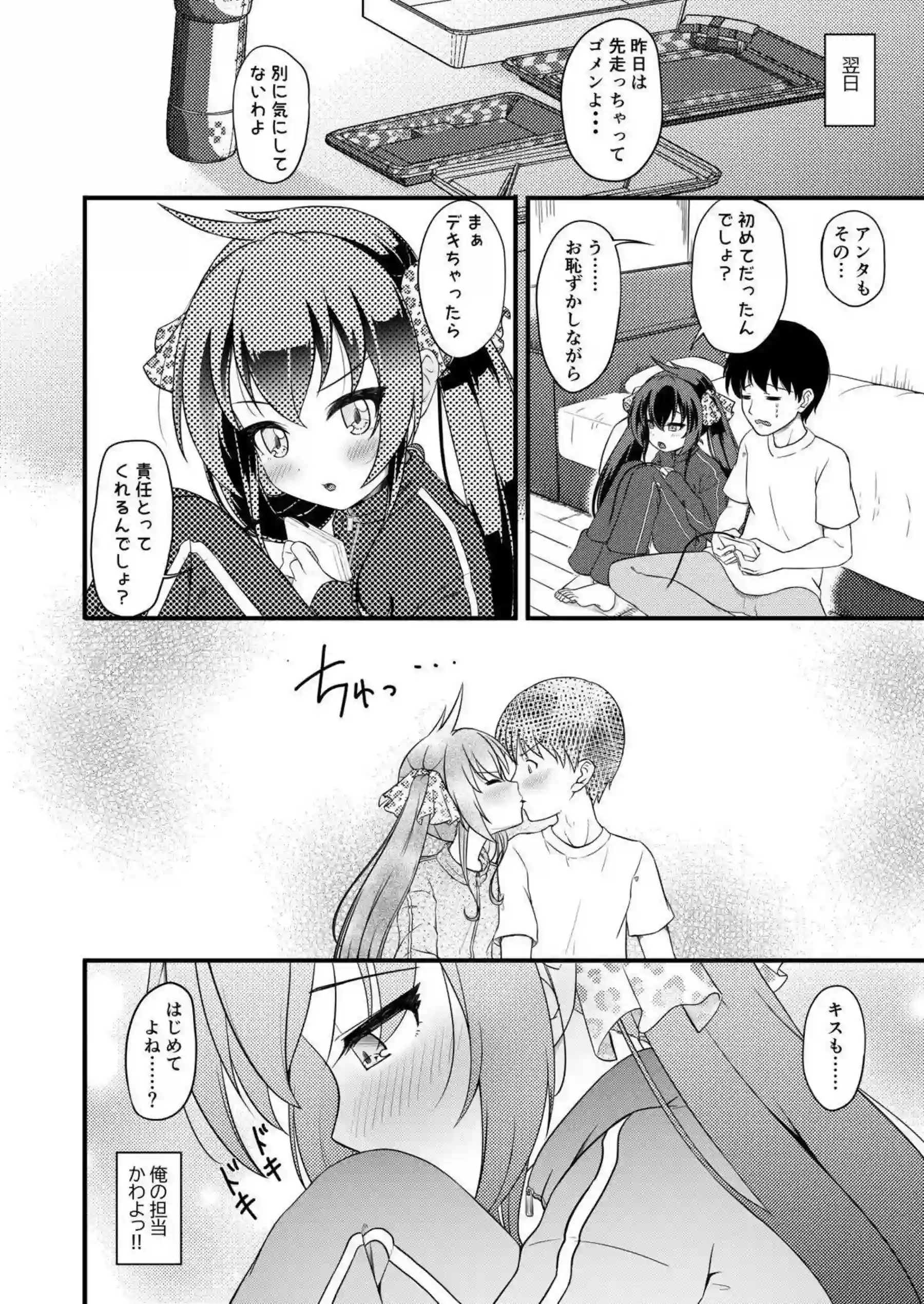 的場梨沙が家出してラブラブなキスで誘惑！汗だくトロ顔でフェラと中出しの連続絶頂！ - PAGE 009