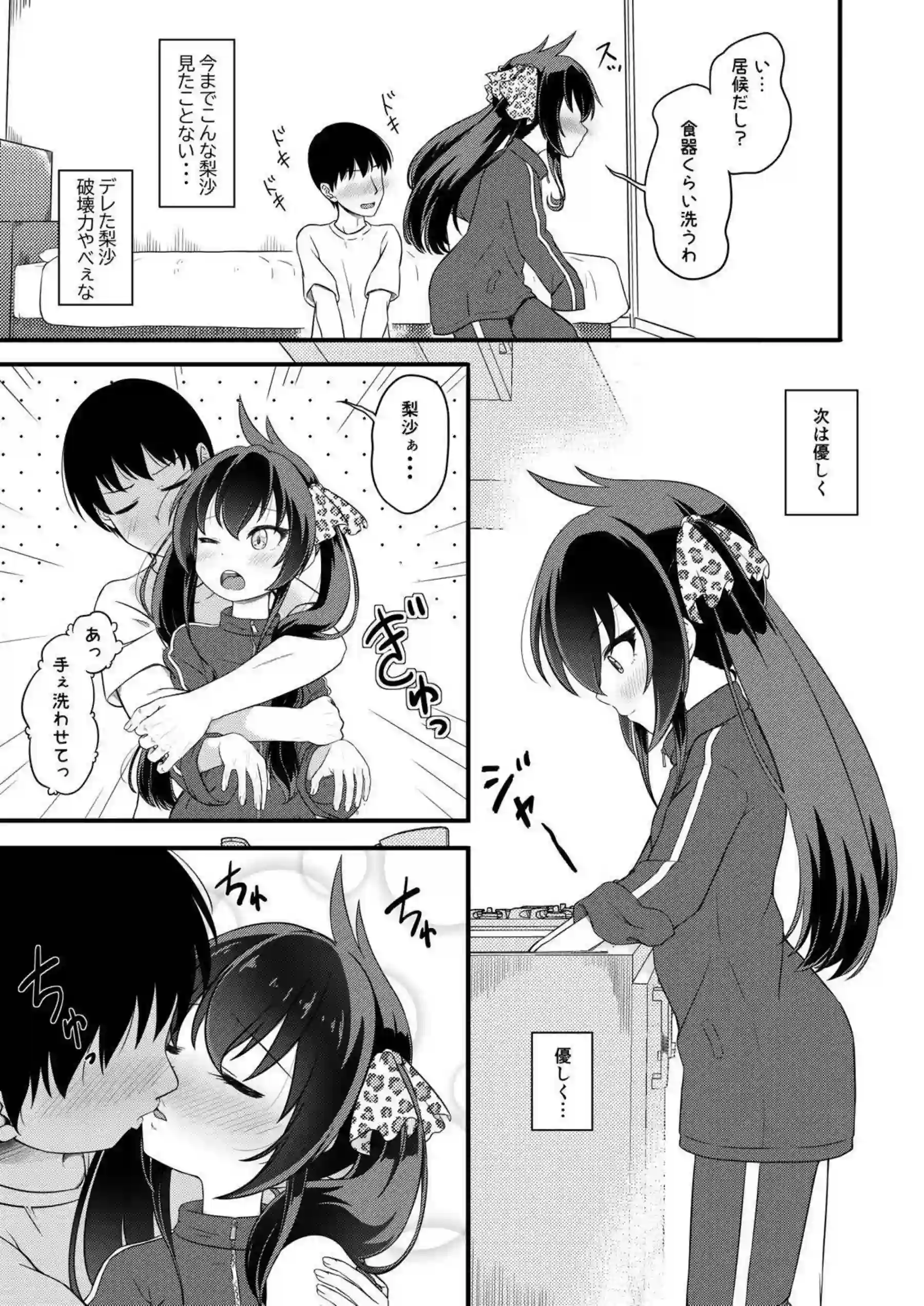 的場梨沙が家出してラブラブなキスで誘惑！汗だくトロ顔でフェラと中出しの連続絶頂！ - PAGE 010