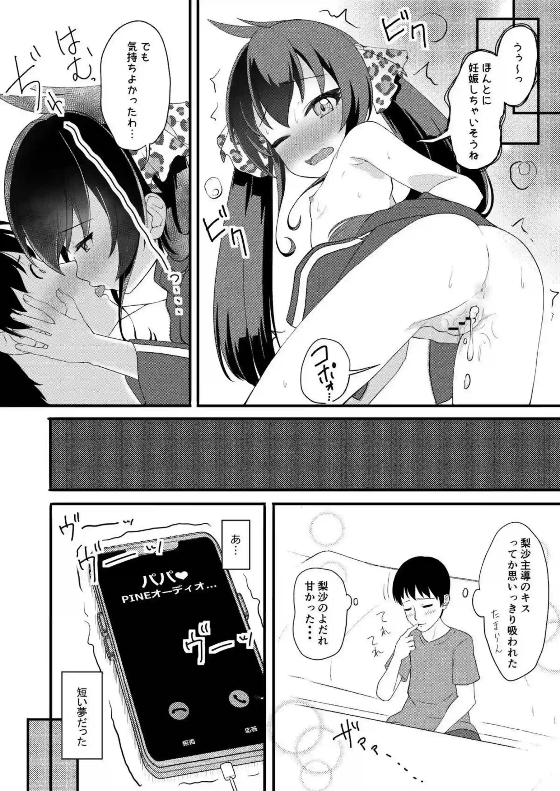 的場梨沙が家出してラブラブなキスで誘惑！汗だくトロ顔でフェラと中出しの連続絶頂！ - PAGE 019