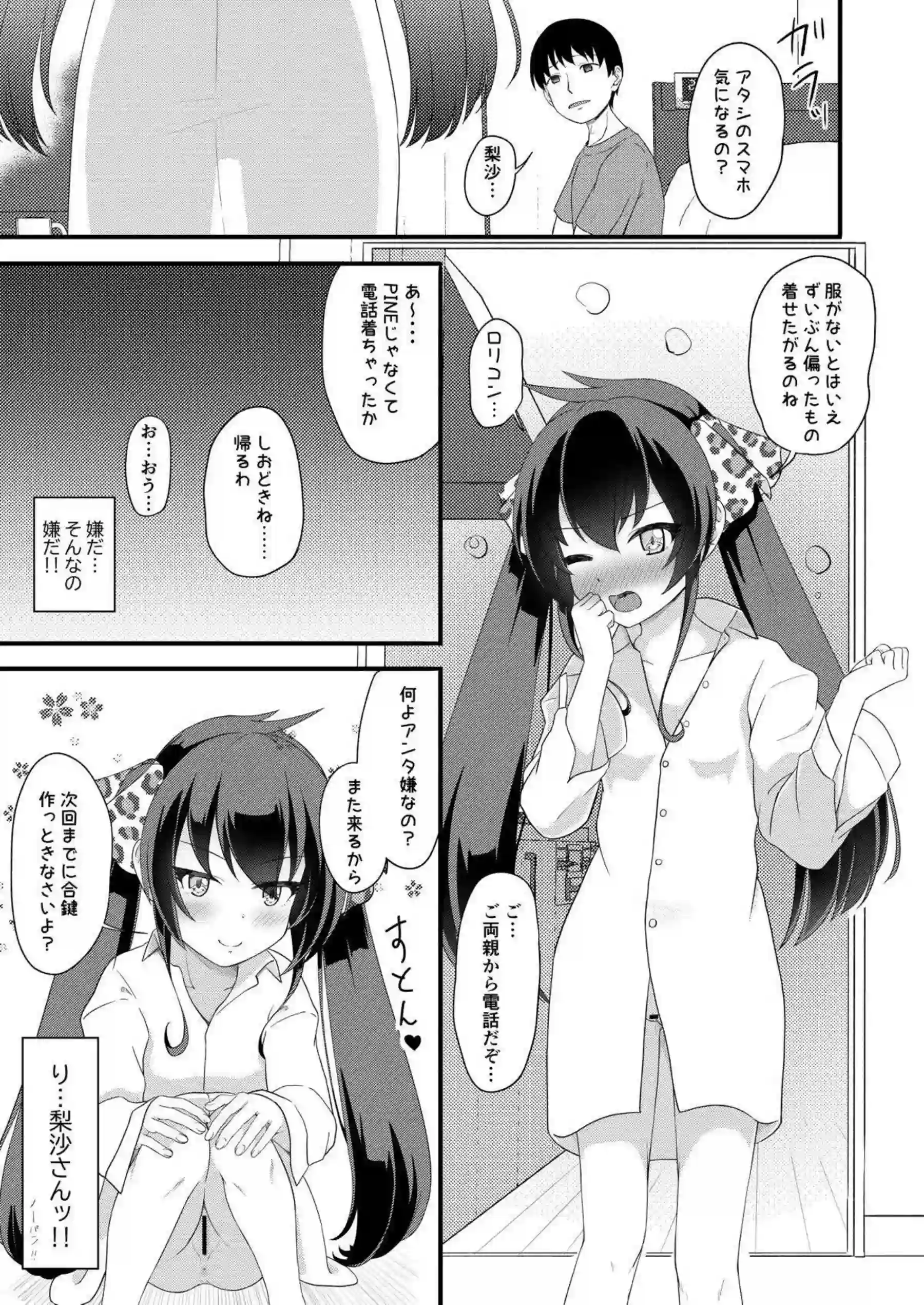 的場梨沙が家出してラブラブなキスで誘惑！汗だくトロ顔でフェラと中出しの連続絶頂！ - PAGE 020