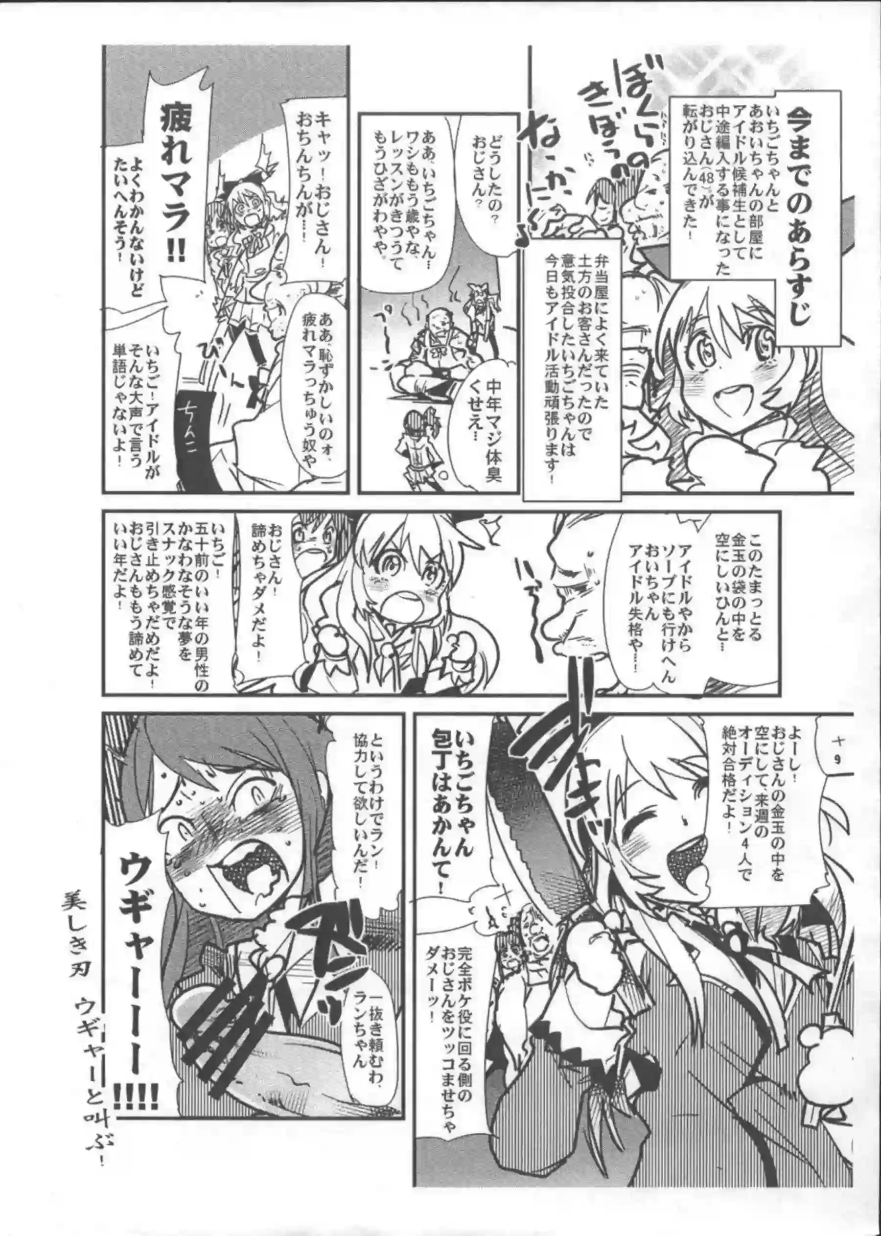 星宮いちごたちが白レオタードで誘惑！汗だくトロ顔でフェラと顔射のエロ展開！ - PAGE 002