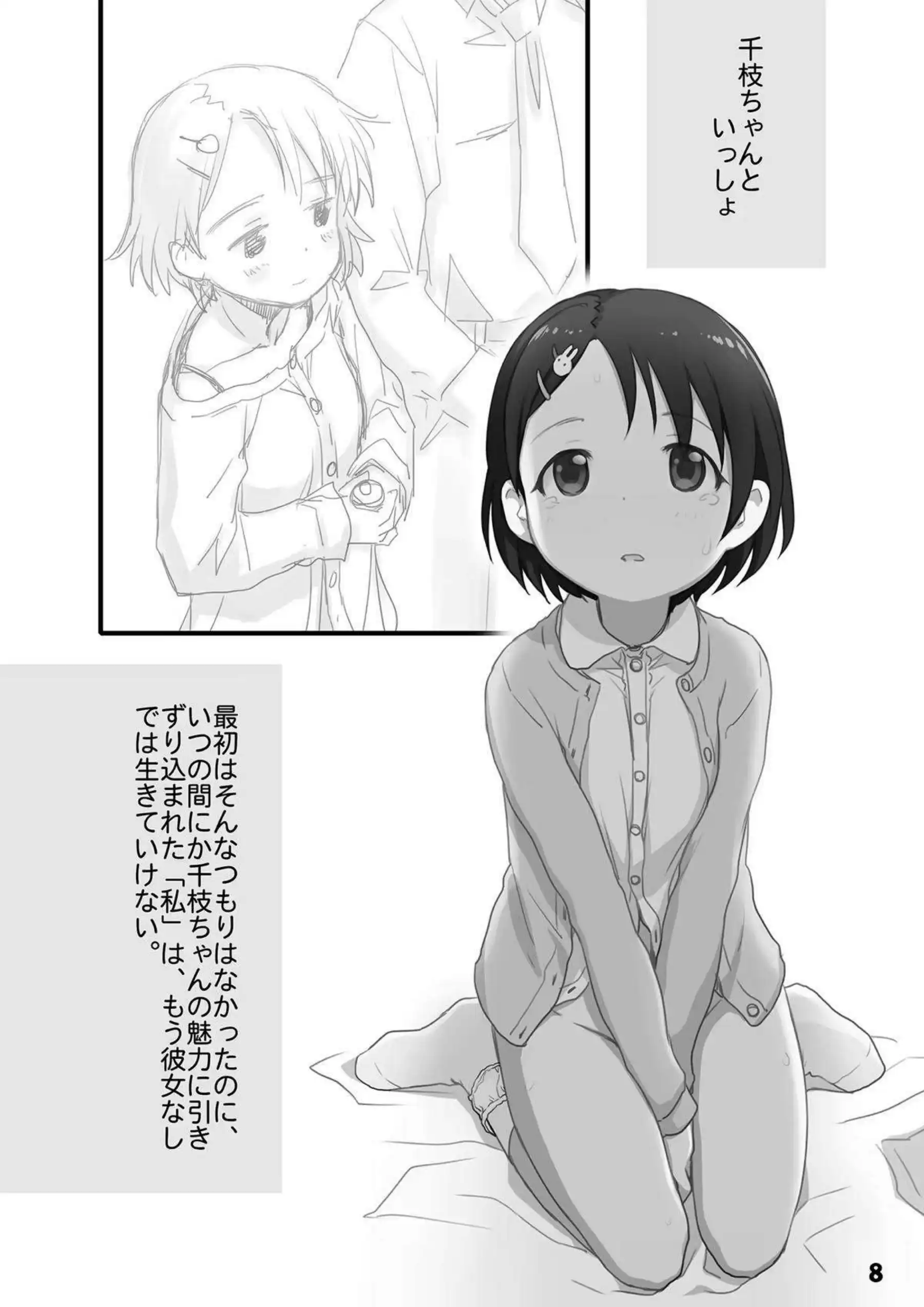 佐々木千枝が浴衣姿でトロ顔の過激な撮影！汗だくでバックやフェラの連続絶頂を堪能！ - PAGE 008