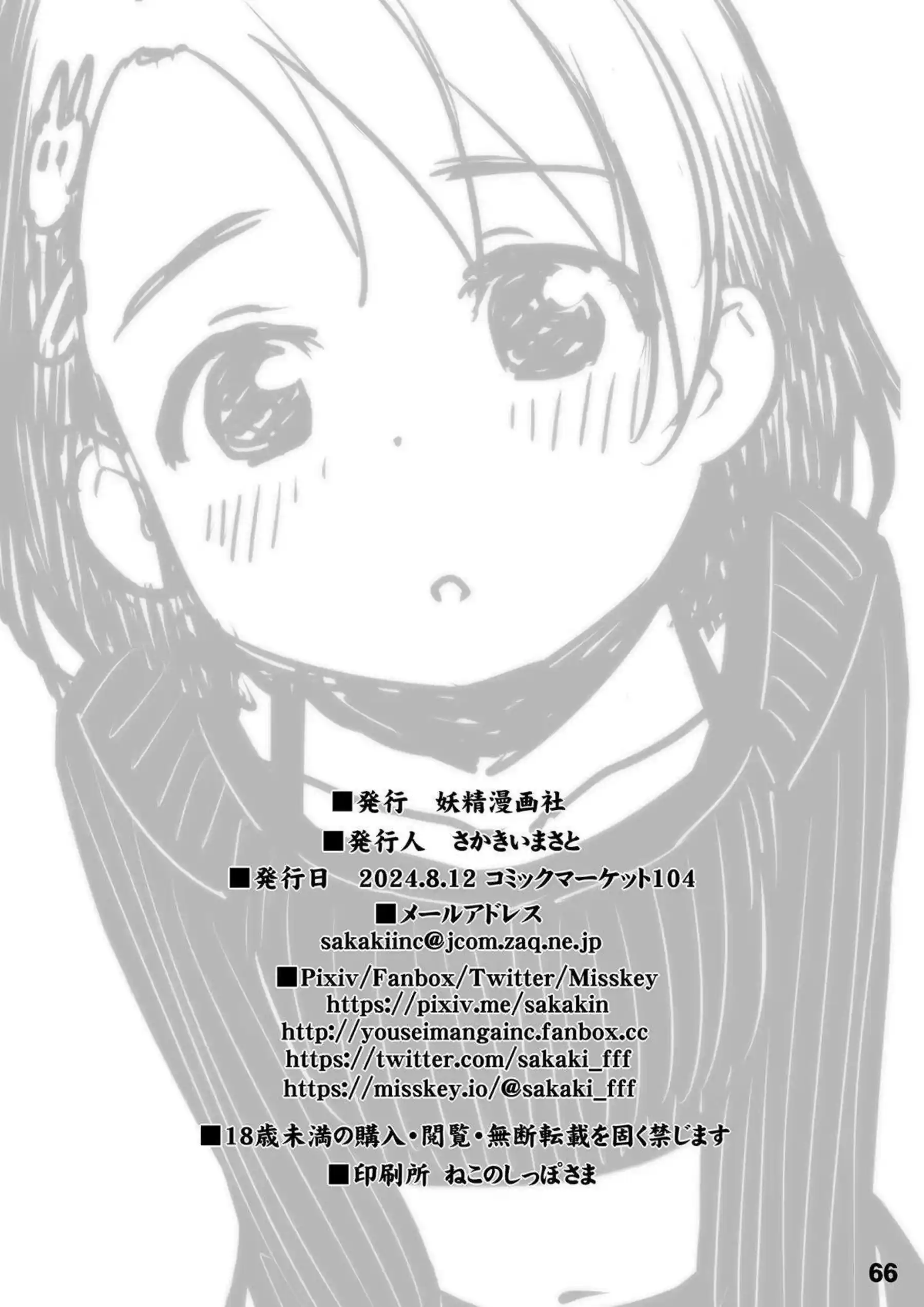 佐々木千枝が浴衣姿でトロ顔の過激な撮影！汗だくでバックやフェラの連続絶頂を堪能！ - PAGE 066