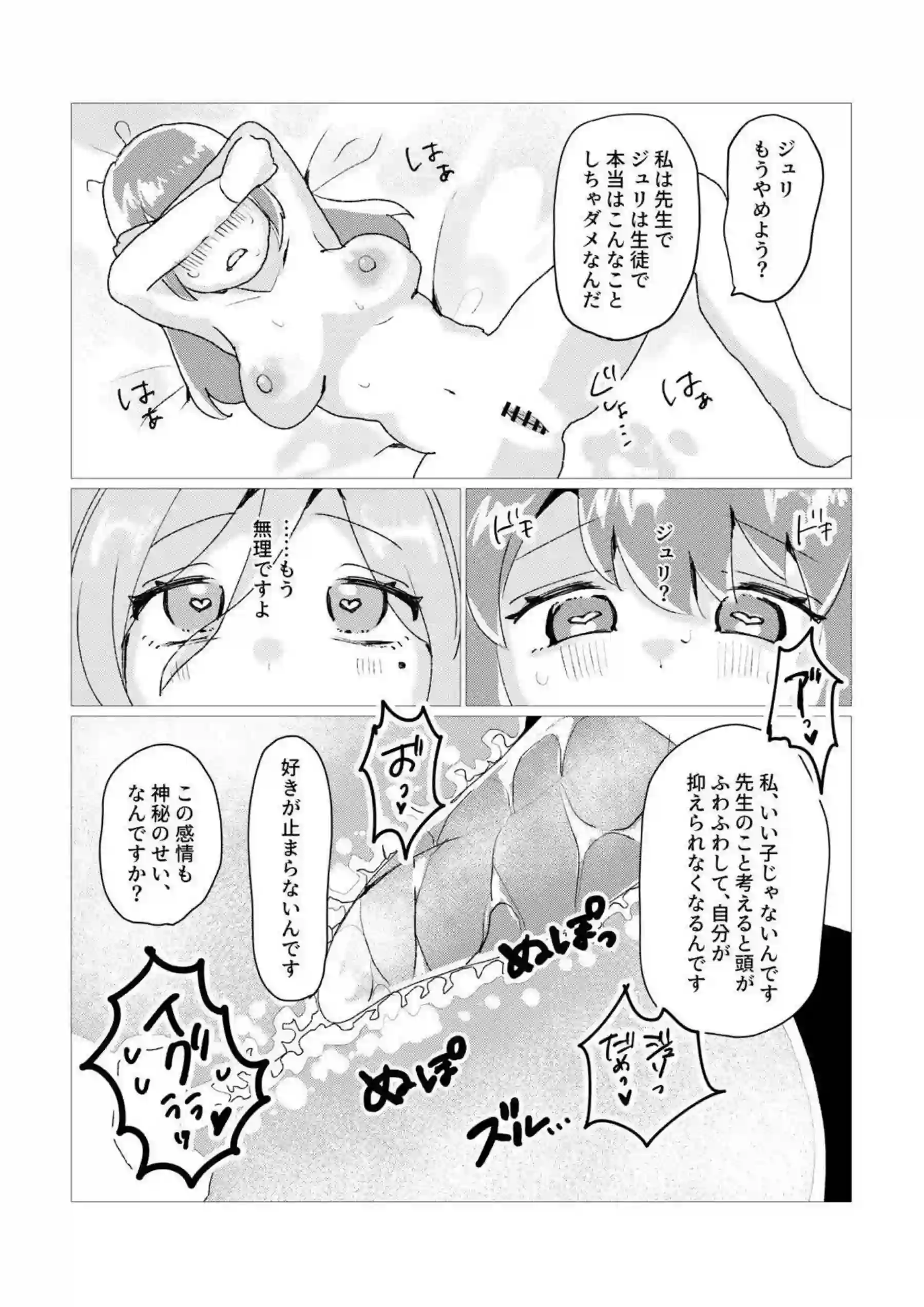 牛牧ジュリと女先生が神秘の暴走で濃厚レズプレイ！汗だくトロ顔でキスと噴乳の連続絶頂を堪能！ - PAGE 014