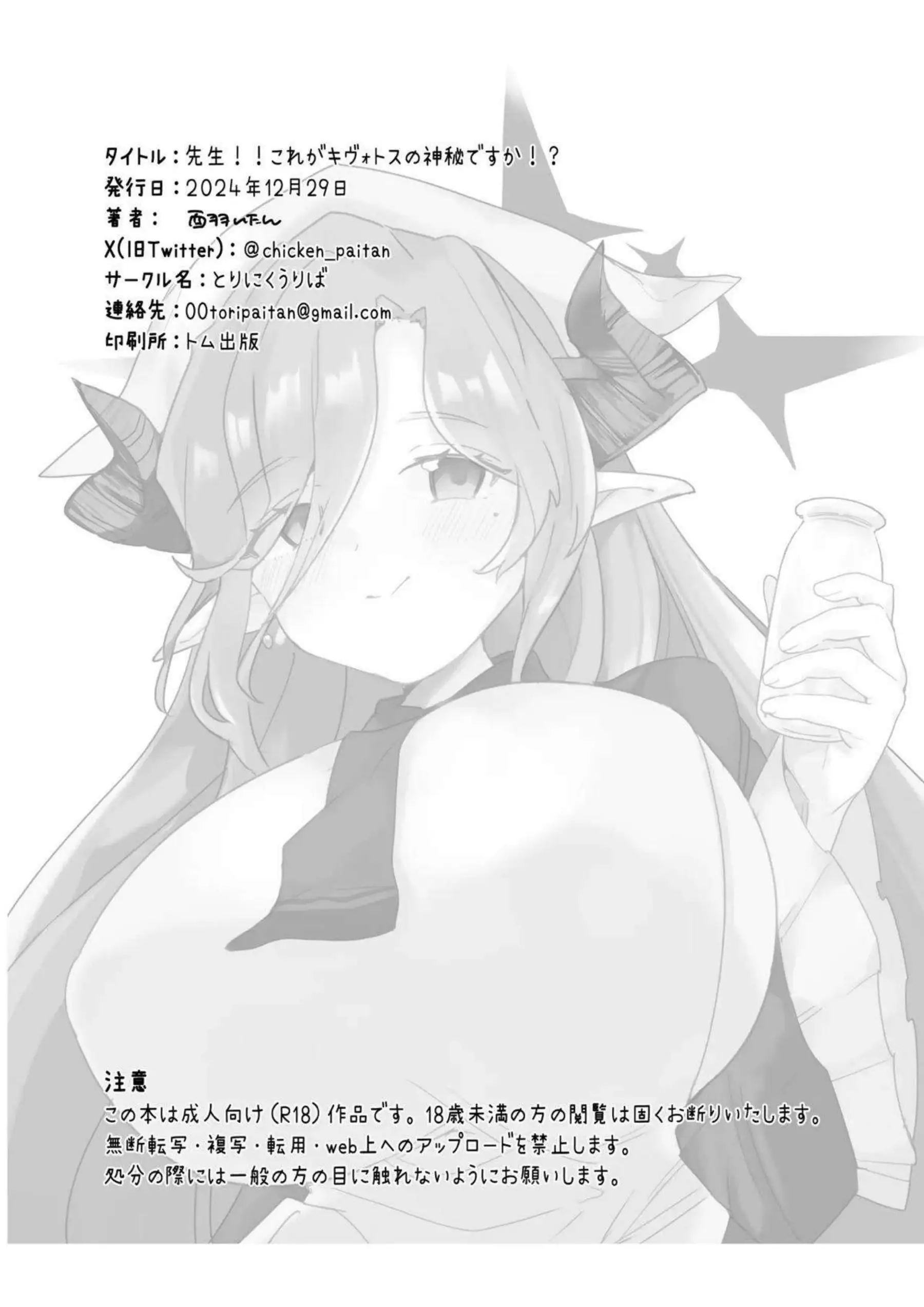 牛牧ジュリと女先生が神秘の暴走で濃厚レズプレイ！汗だくトロ顔でキスと噴乳の連続絶頂を堪能！ - PAGE 025