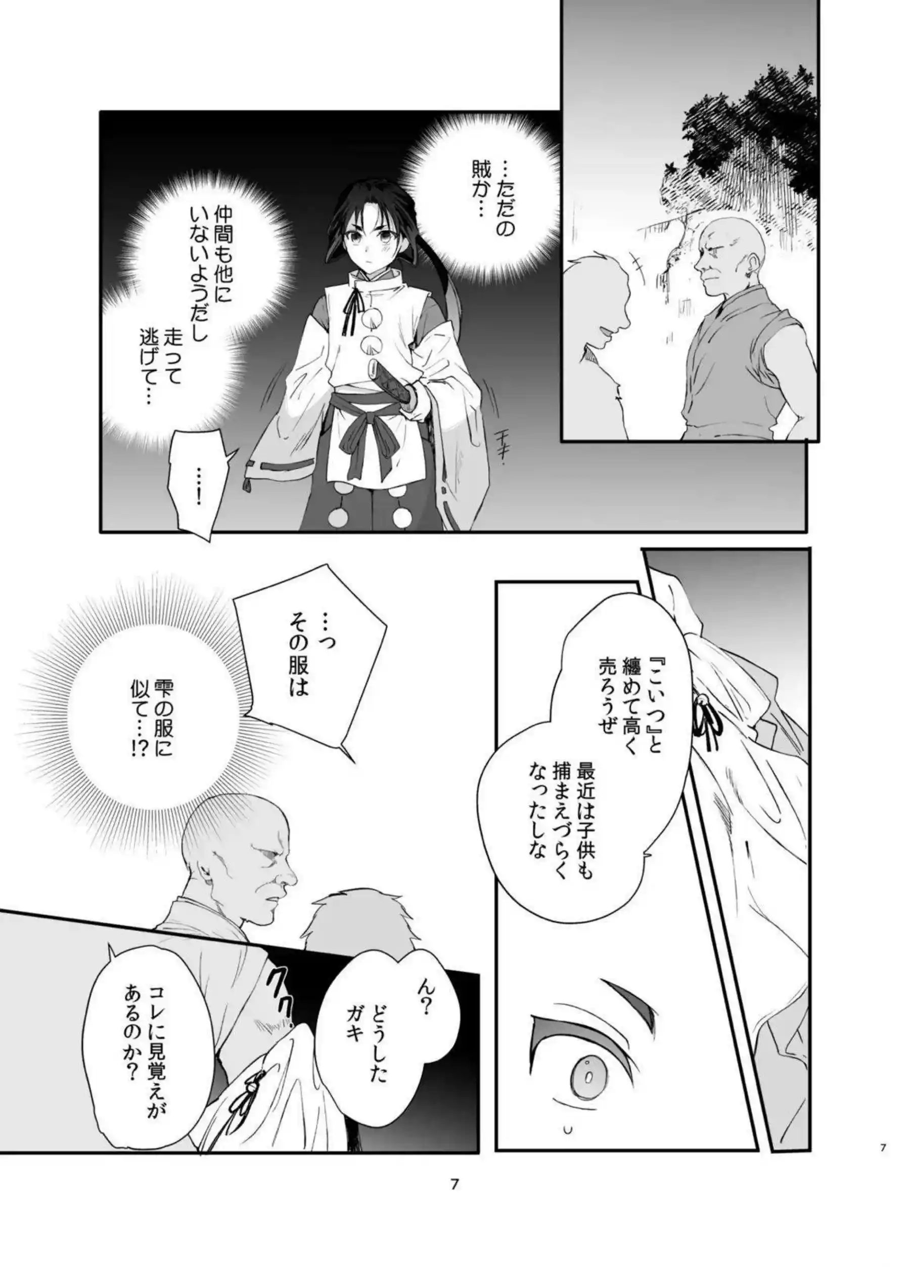 北条時行が盗賊に捕まり拘束され凌辱される！汗だくトロ顔で輪姦とバックの連続絶頂！ - PAGE 004