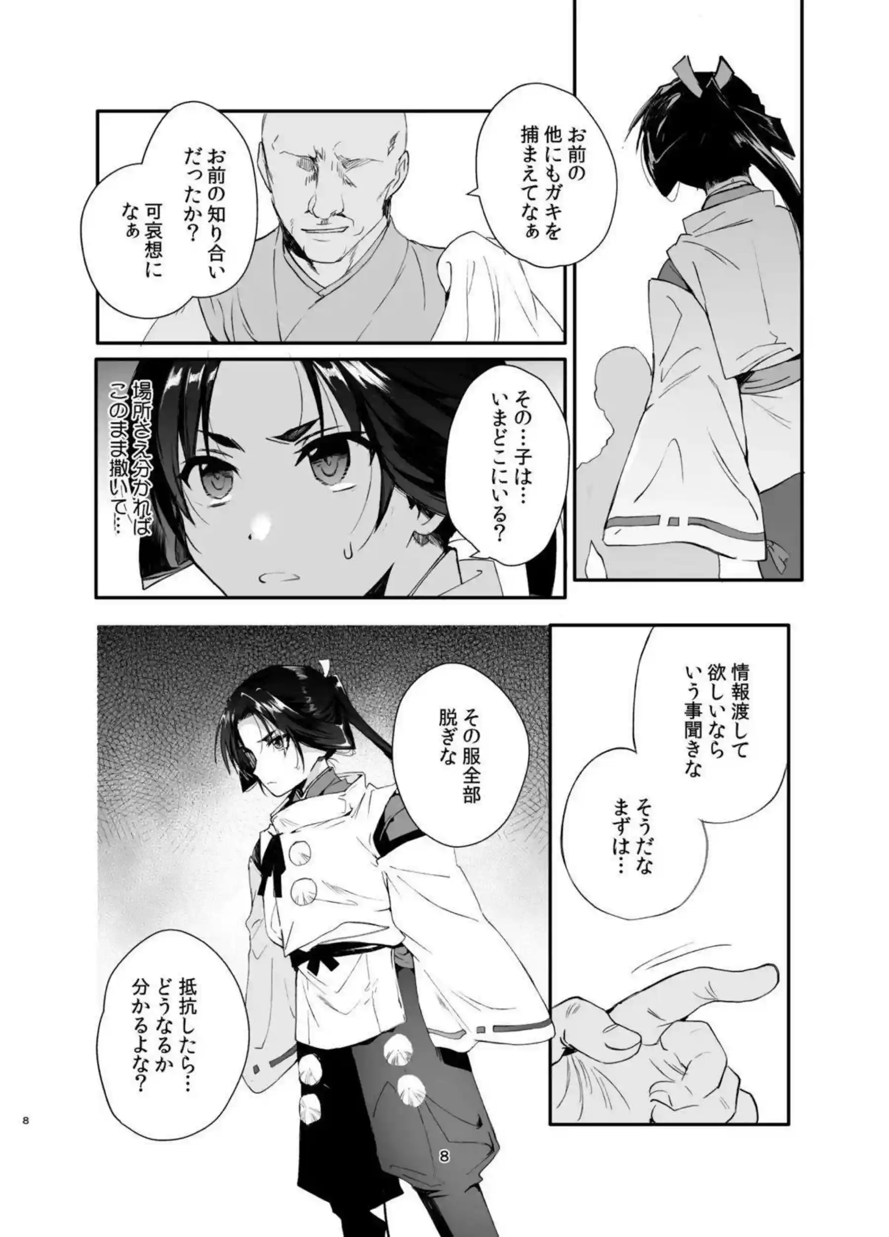 北条時行が盗賊に捕まり拘束され凌辱される！汗だくトロ顔で輪姦とバックの連続絶頂！ - PAGE 005