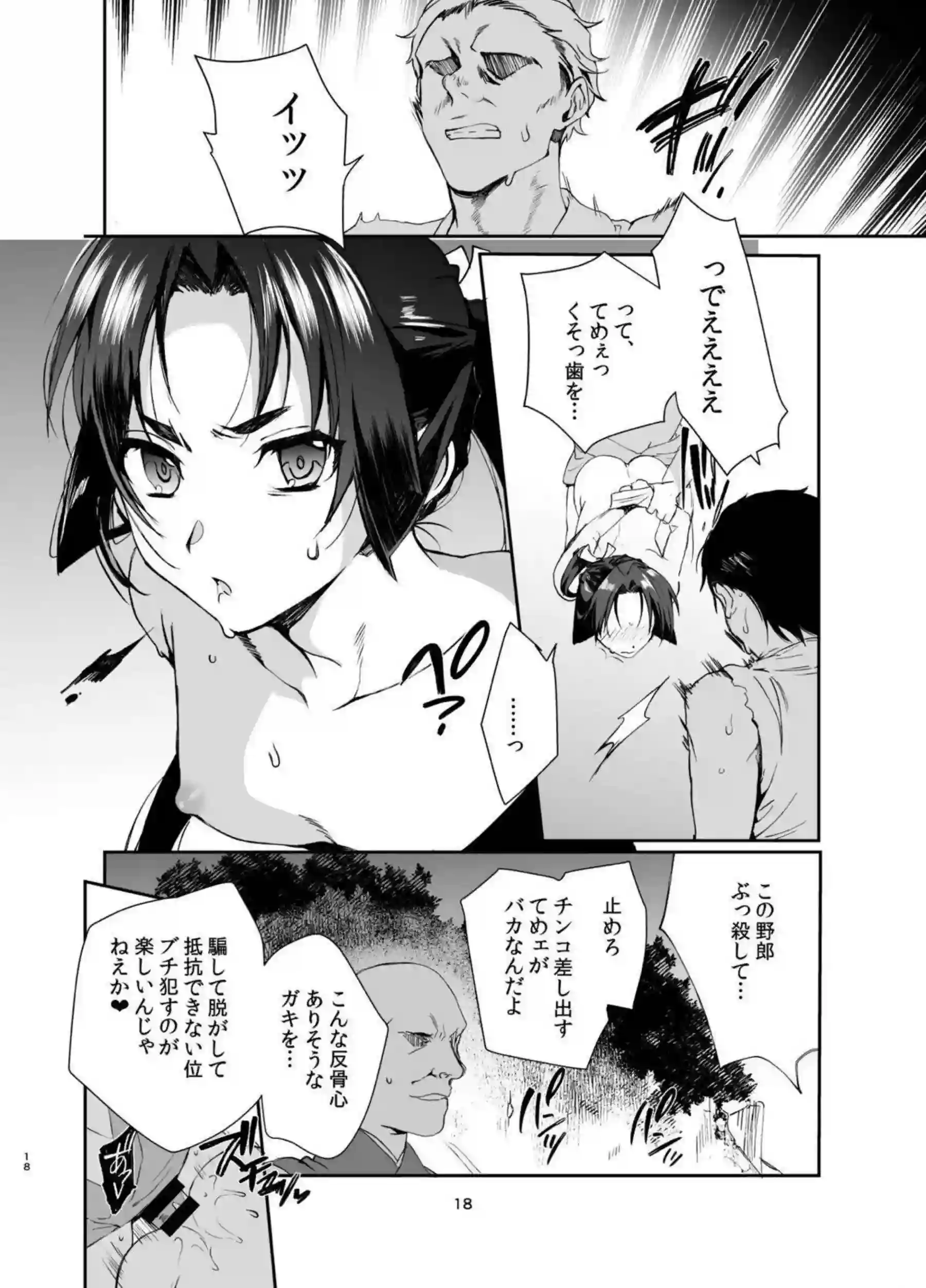 北条時行が盗賊に捕まり拘束され凌辱される！汗だくトロ顔で輪姦とバックの連続絶頂！ - PAGE 015