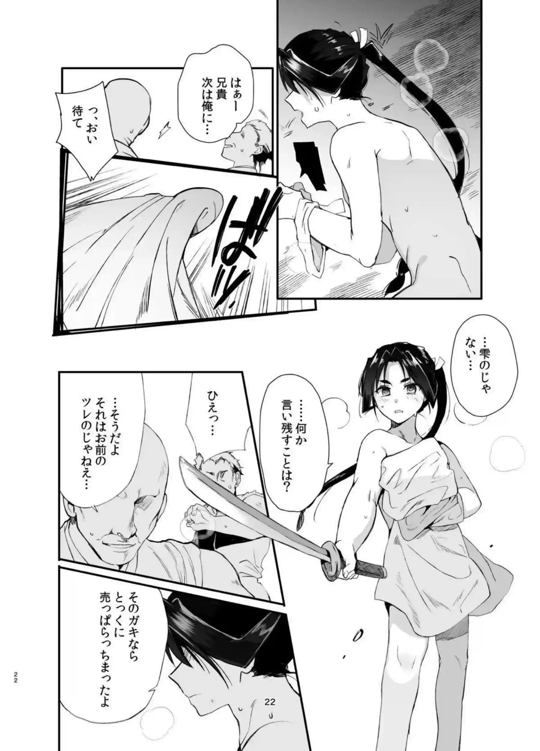 北条時行が盗賊に捕まり拘束され凌辱される！汗だくトロ顔で輪姦とバックの連続絶頂！ - PAGE 019
