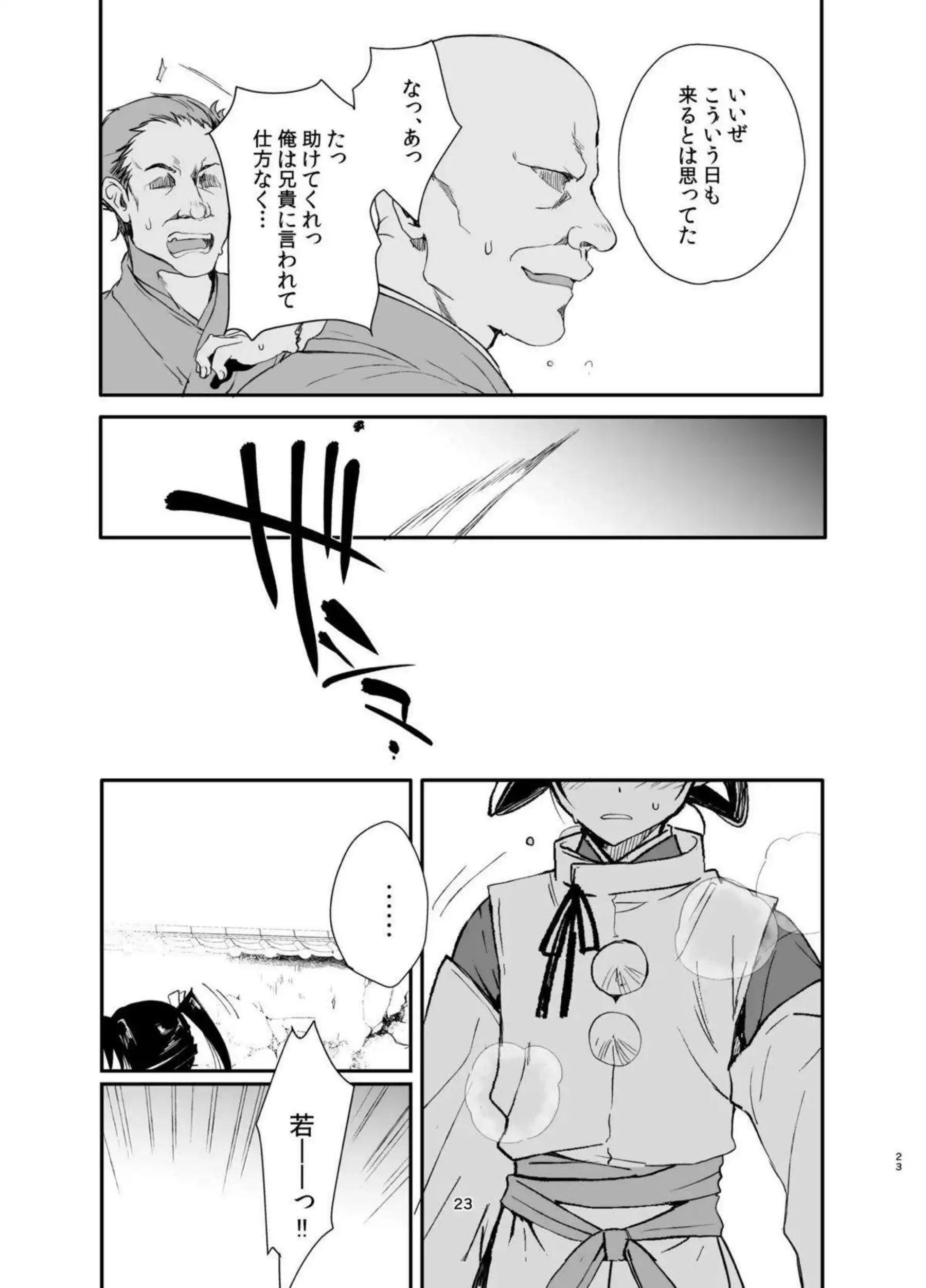 北条時行が盗賊に捕まり拘束され凌辱される！汗だくトロ顔で輪姦とバックの連続絶頂！ - PAGE 020