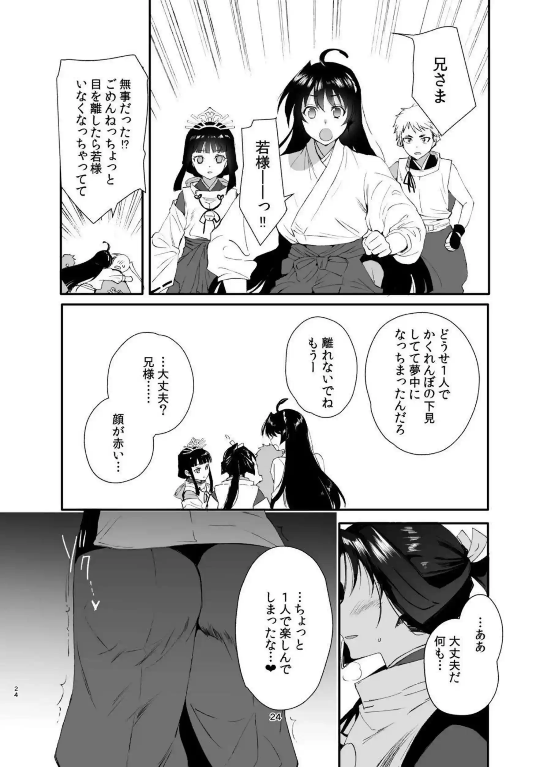 北条時行が盗賊に捕まり拘束され凌辱される！汗だくトロ顔で輪姦とバックの連続絶頂！ - PAGE 021