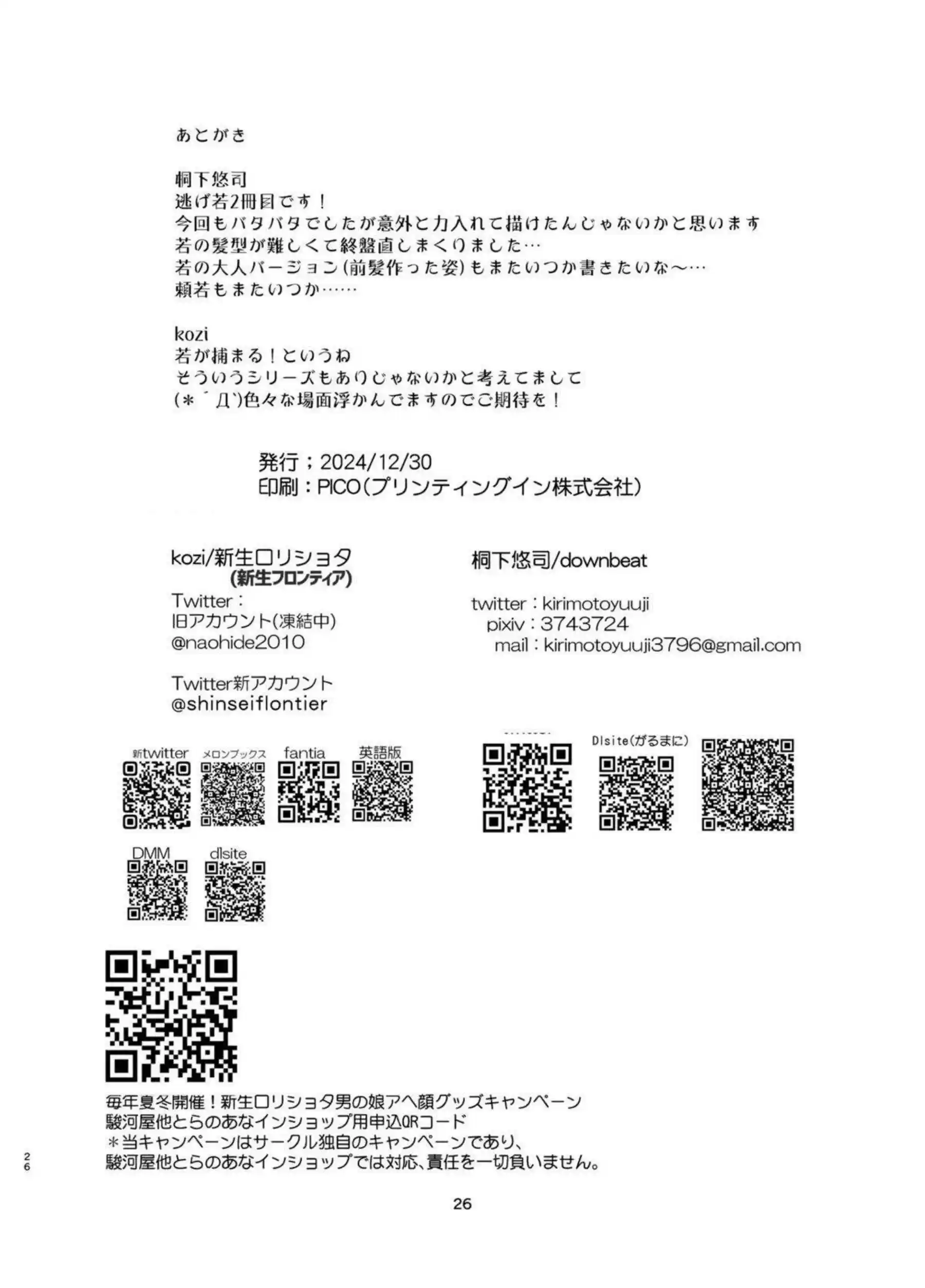 北条時行が盗賊に捕まり拘束され凌辱される！汗だくトロ顔で輪姦とバックの連続絶頂！ - PAGE 022