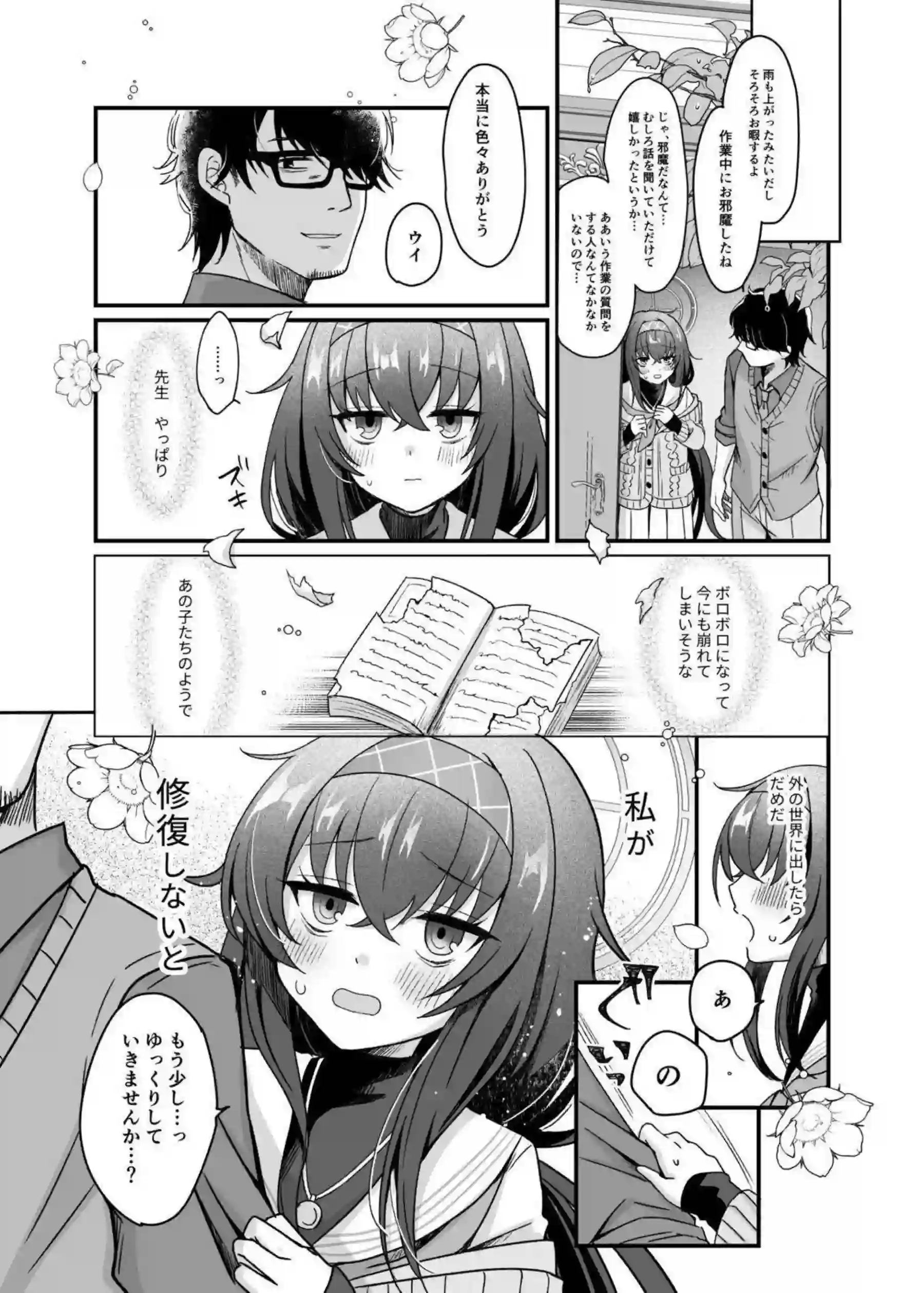 古関ウイがタイツ姿で先生をラブラブご奉仕！汗だくキスとフェラで連続絶頂を堪能！ - PAGE 008