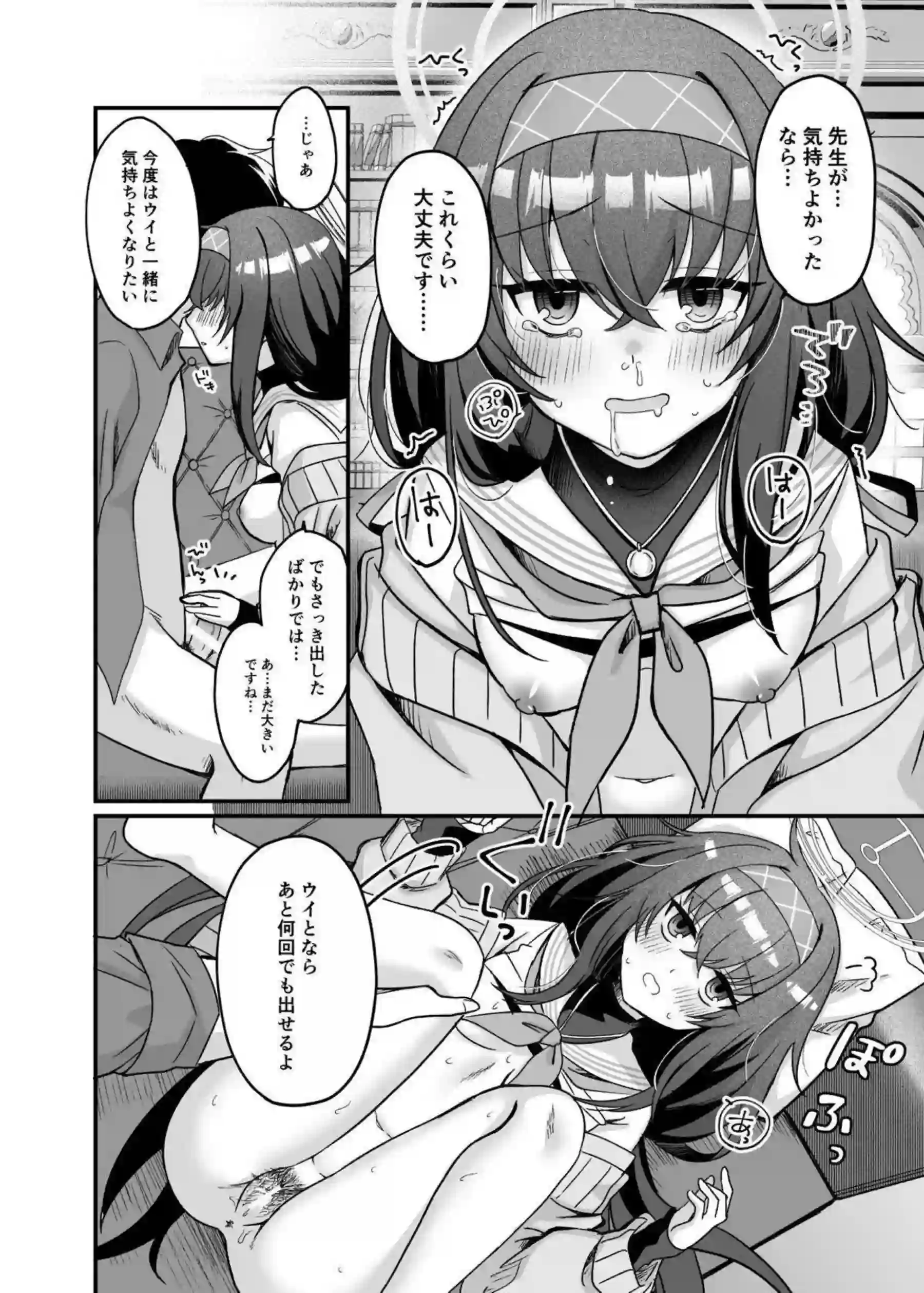 古関ウイがタイツ姿で先生をラブラブご奉仕！汗だくキスとフェラで連続絶頂を堪能！ - PAGE 025