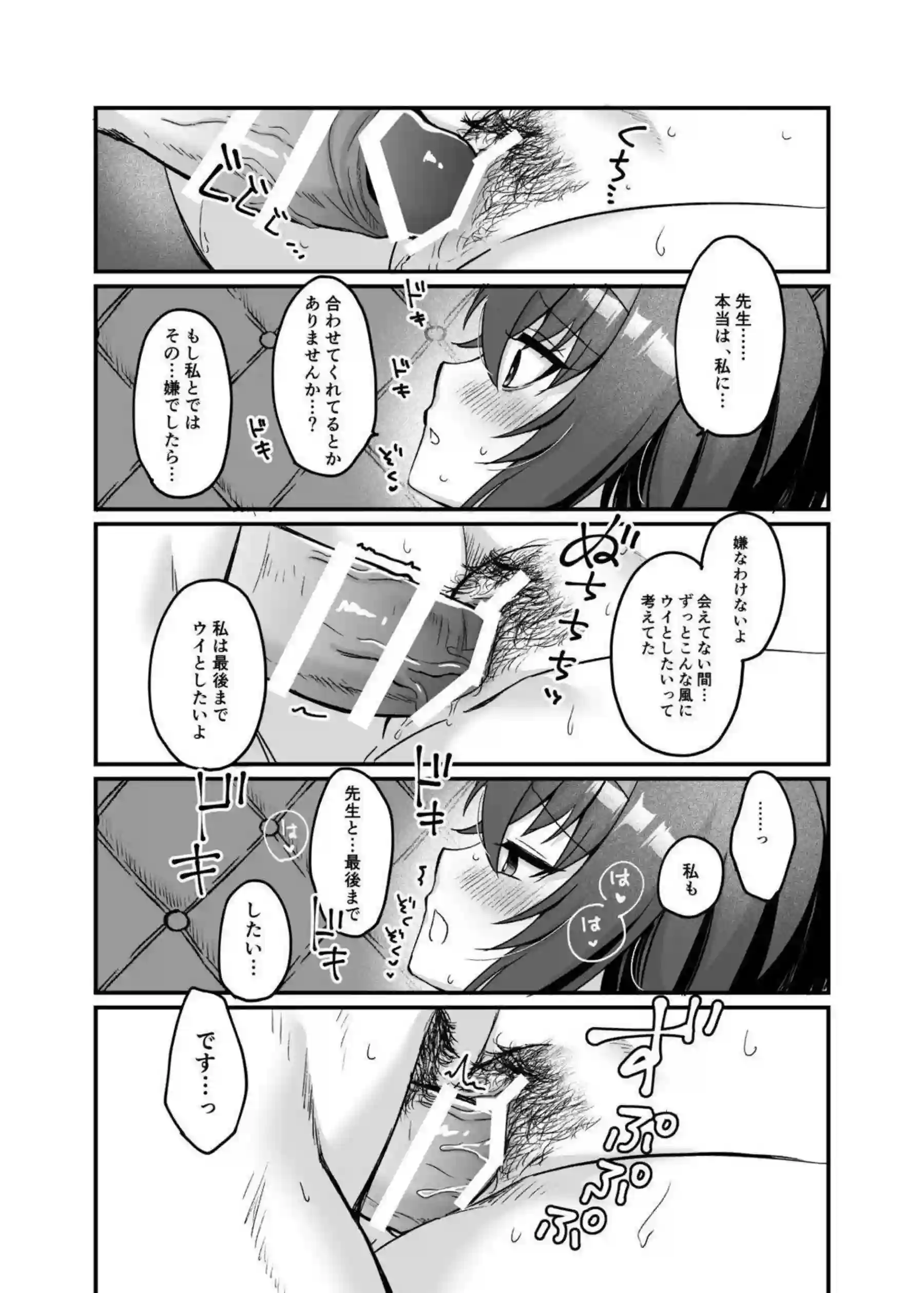 古関ウイがタイツ姿で先生をラブラブご奉仕！汗だくキスとフェラで連続絶頂を堪能！ - PAGE 026