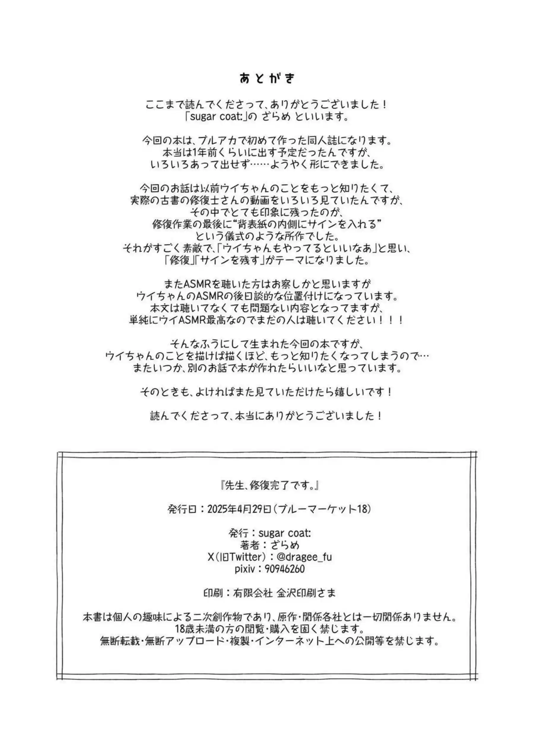 古関ウイがタイツ姿で先生をラブラブご奉仕！汗だくキスとフェラで連続絶頂を堪能！ - PAGE 037