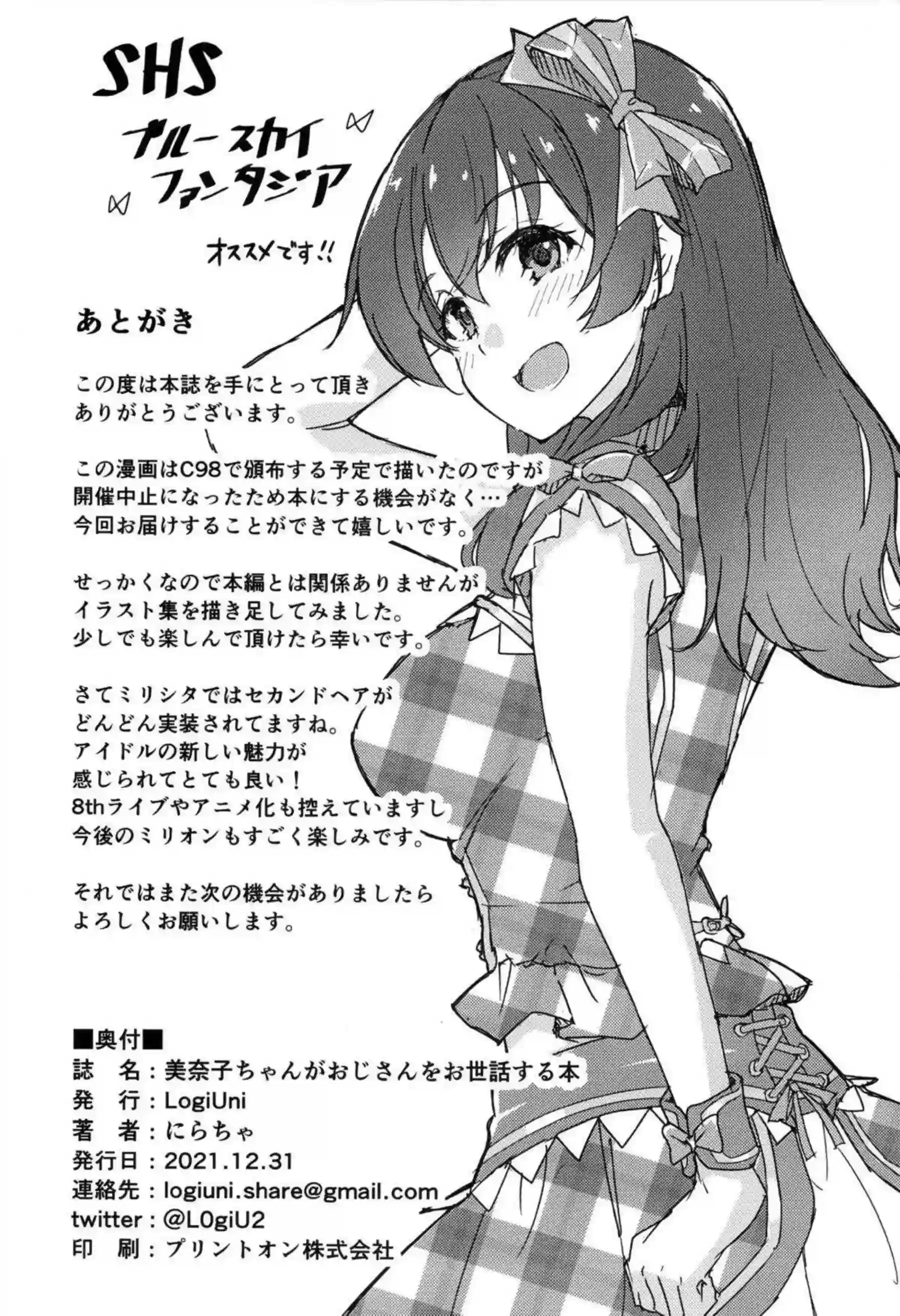 佐竹美奈子がうさぎ耳やメイド姿で濃厚ご奉仕！汗だくラブラブでパイズリと中出しの連続絶頂！ - PAGE 029
