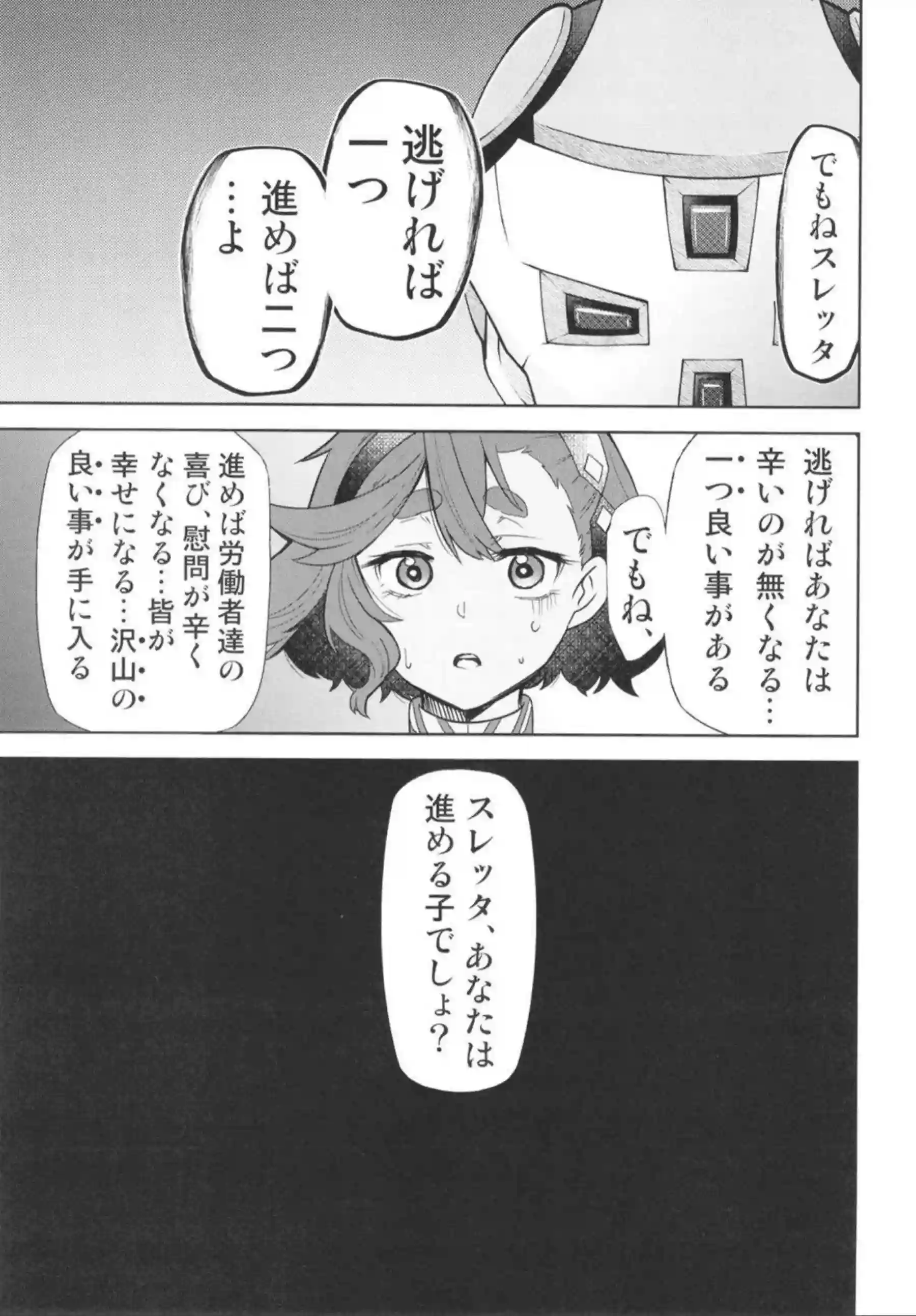 スレッタとミオリネがふたなりレズで過激に絡む！汗だく輪姦と二穴凌辱で連続絶頂を堪能！ - PAGE 006