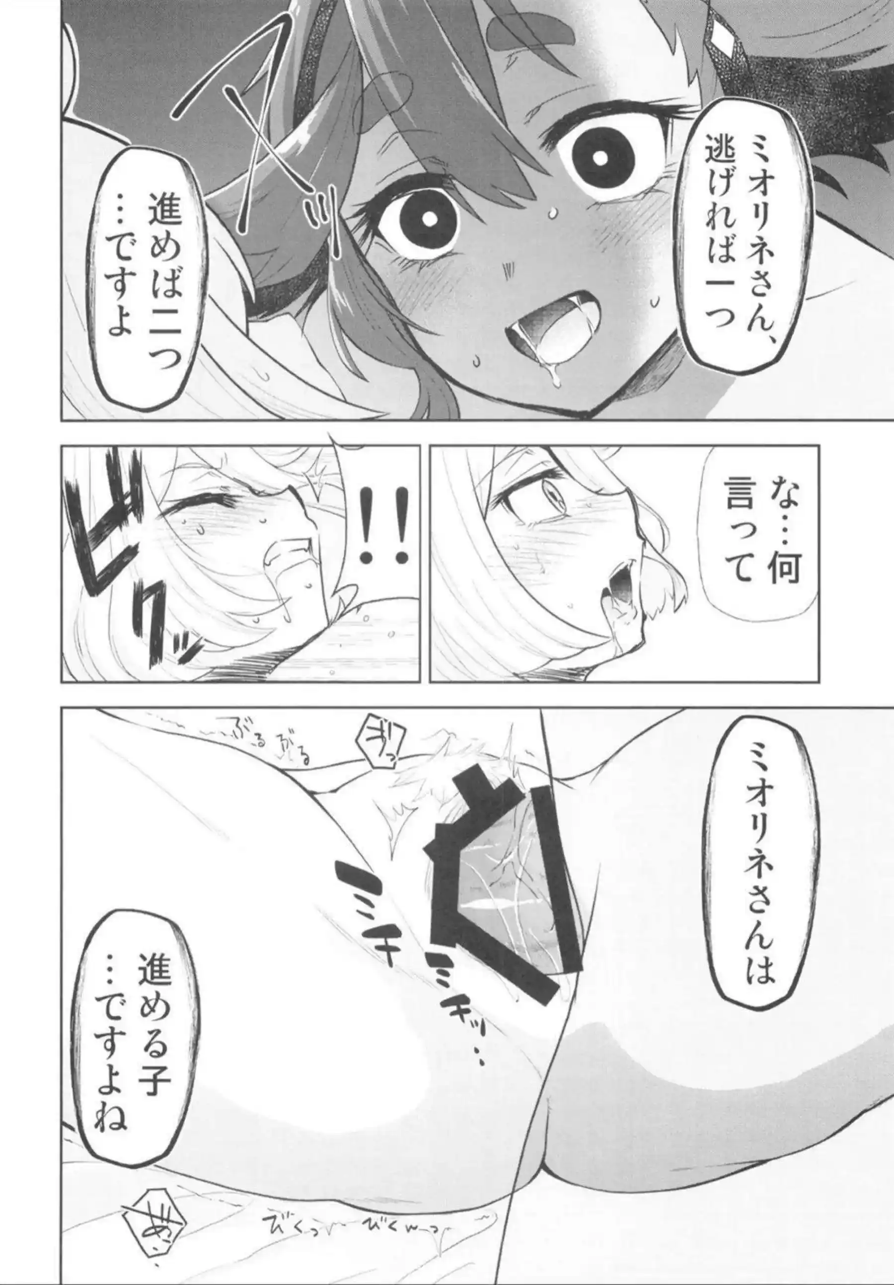 スレッタとミオリネがふたなりレズで過激に絡む！汗だく輪姦と二穴凌辱で連続絶頂を堪能！ - PAGE 011