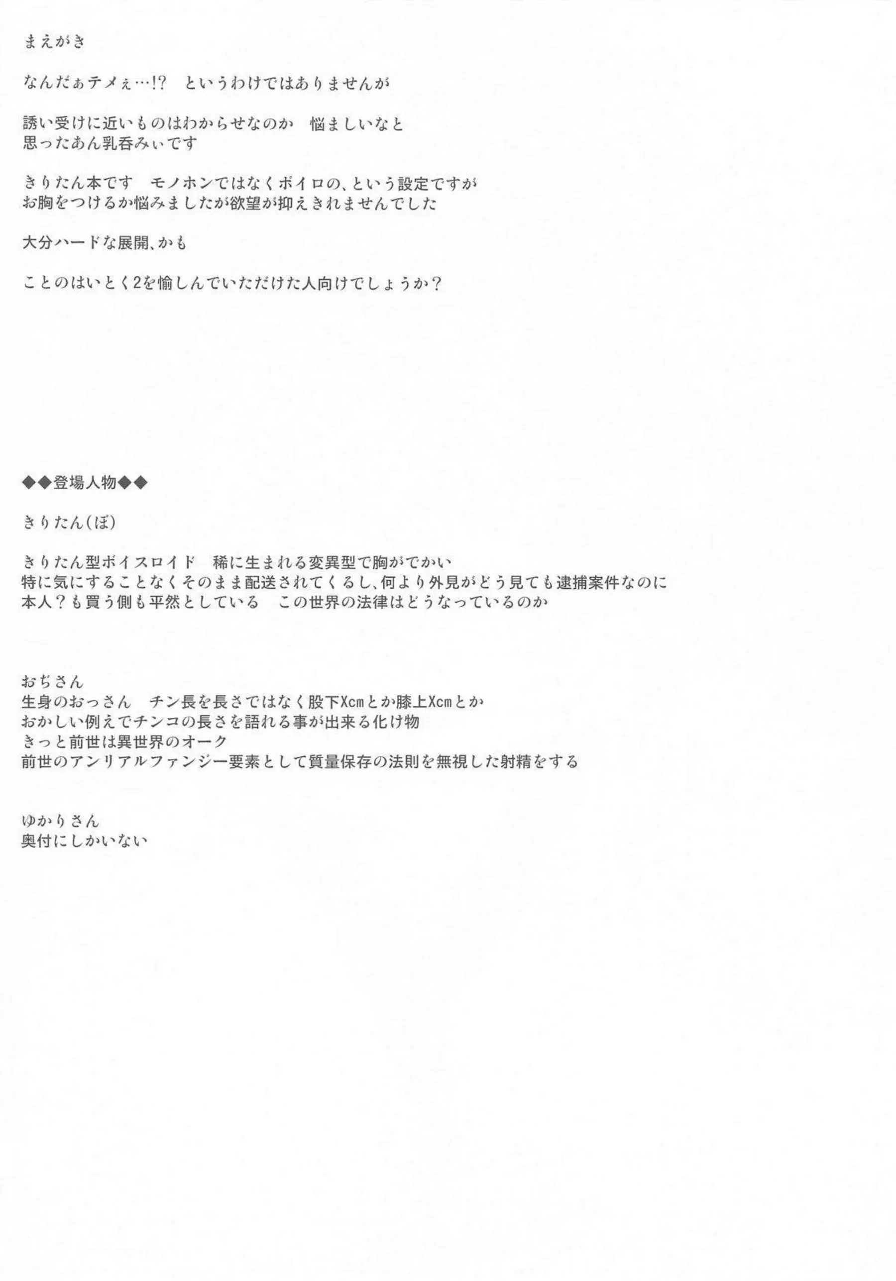 東北きりたんがメスガキな姿でわからせHに挑戦！汗だくトロ顔で足コキと中出しの連続絶頂！ - PAGE 003