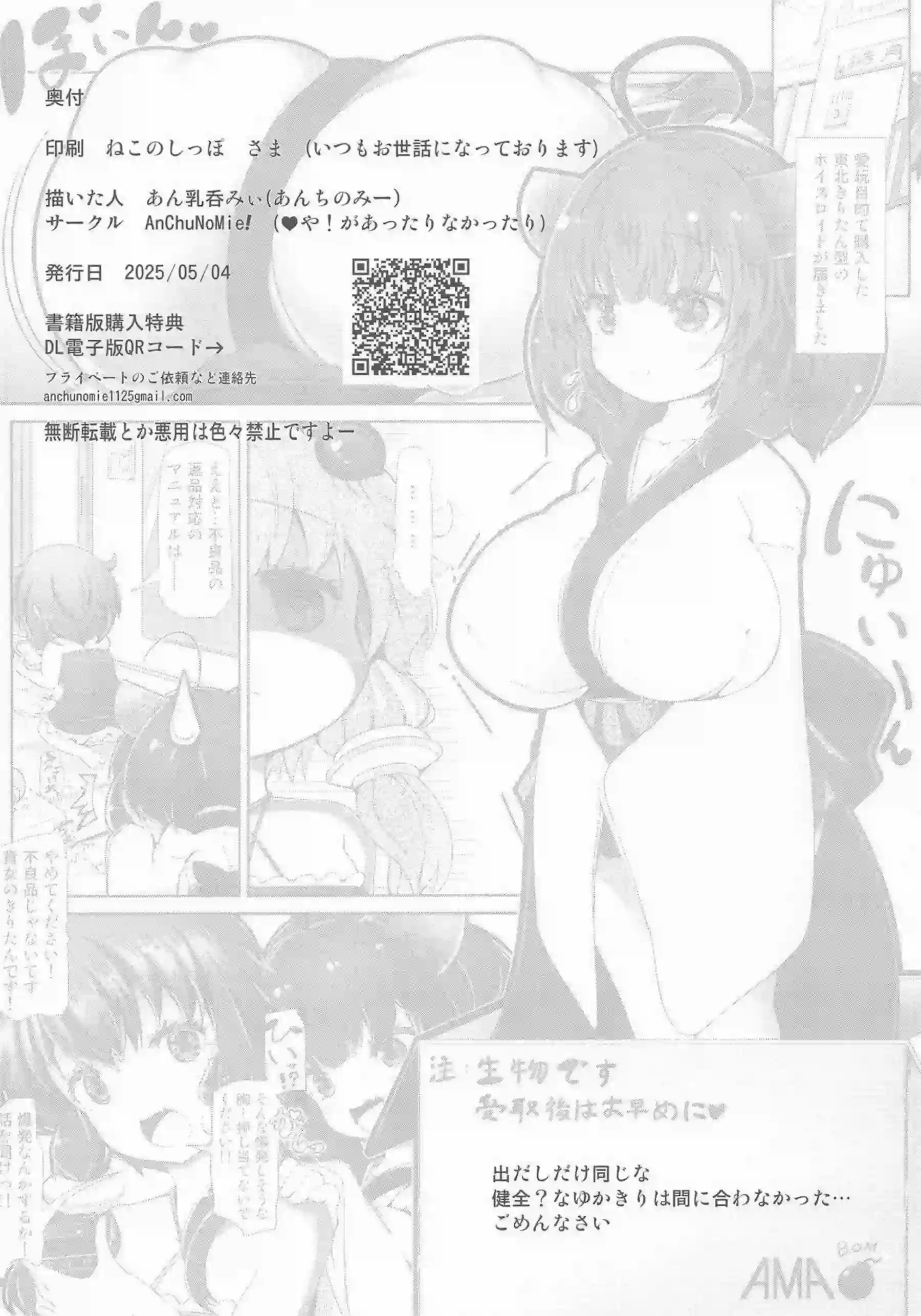 東北きりたんがメスガキな姿でわからせHに挑戦！汗だくトロ顔で足コキと中出しの連続絶頂！ - PAGE 021