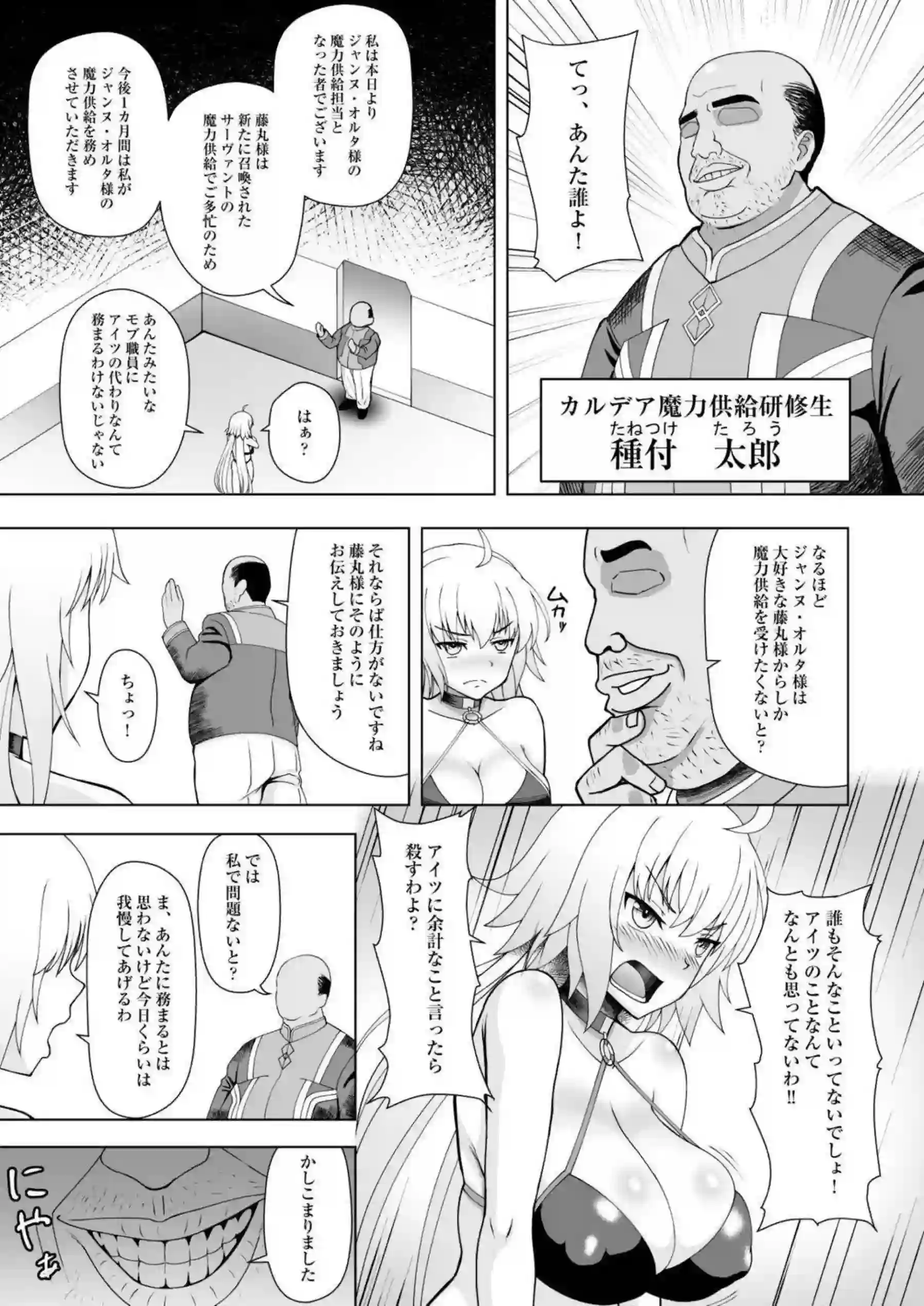 ジャンヌ・オルタが水着で過激な調教に堕ちる！汗だくアヘ顔で中出しとイラマチオの連続絶頂！ - PAGE 004