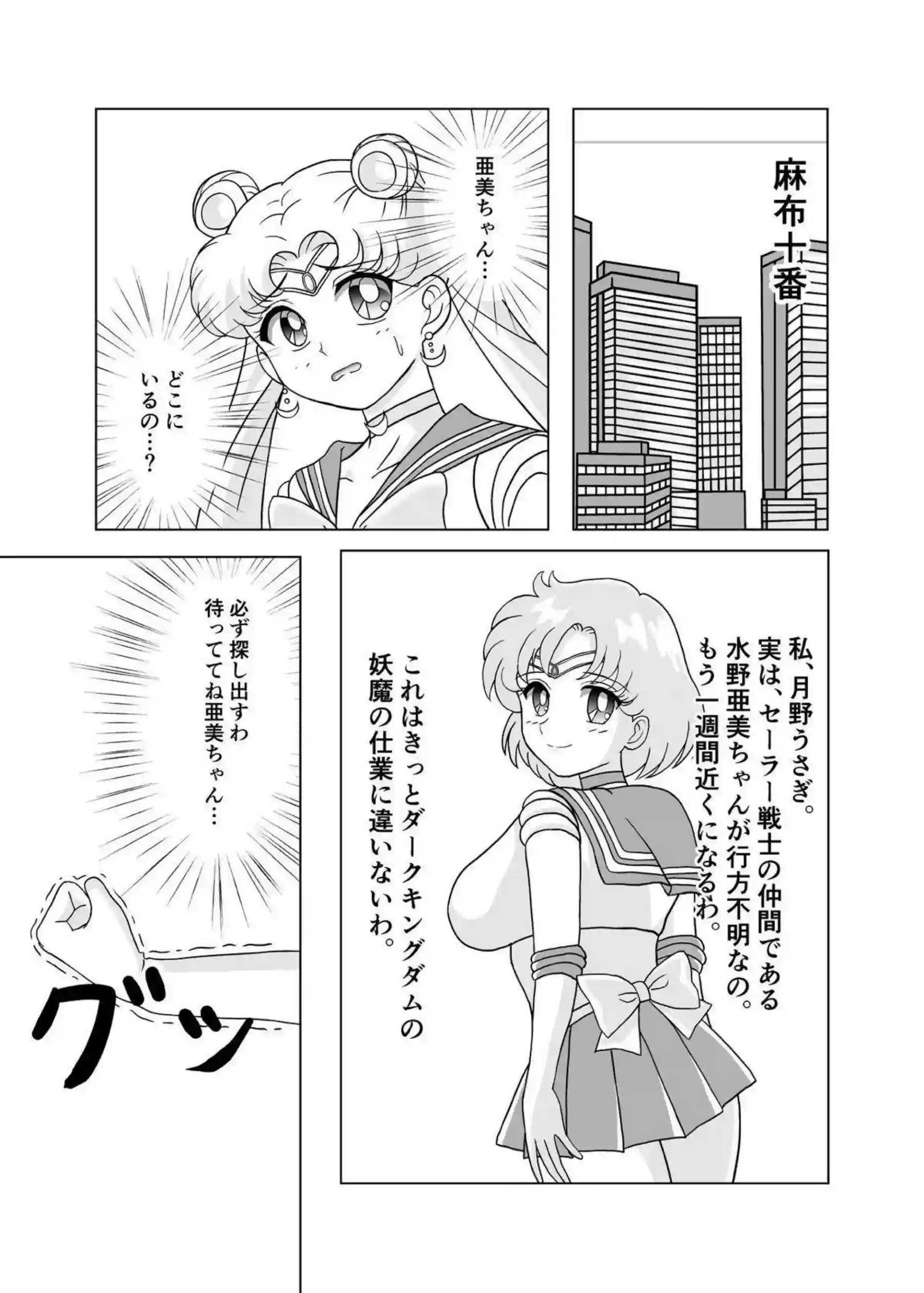 月野うさぎと水野亜美が妖魔にオナホ化される！母乳噴出と過激な凌辱で悶絶絶頂を堪能！ - PAGE 002