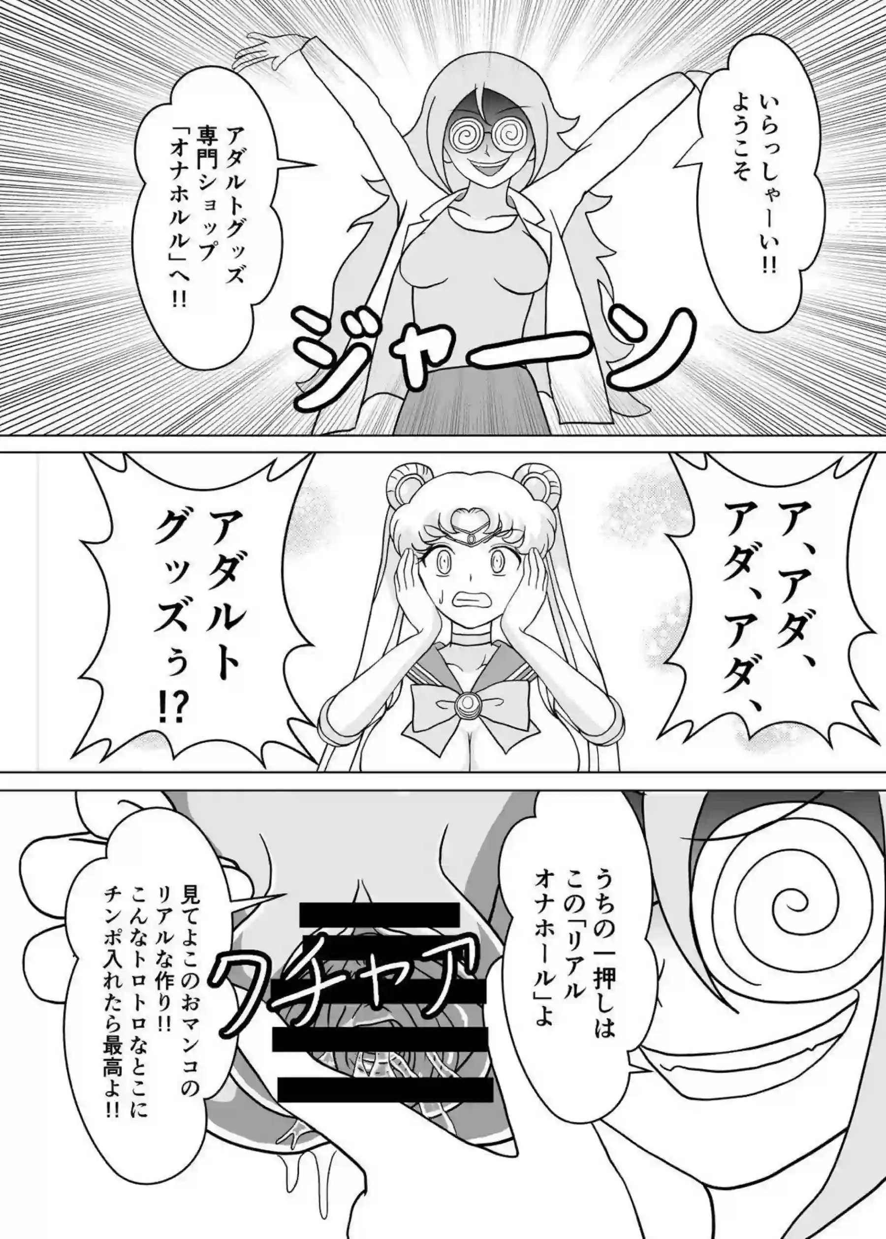 月野うさぎと水野亜美が妖魔にオナホ化される！母乳噴出と過激な凌辱で悶絶絶頂を堪能！ - PAGE 005
