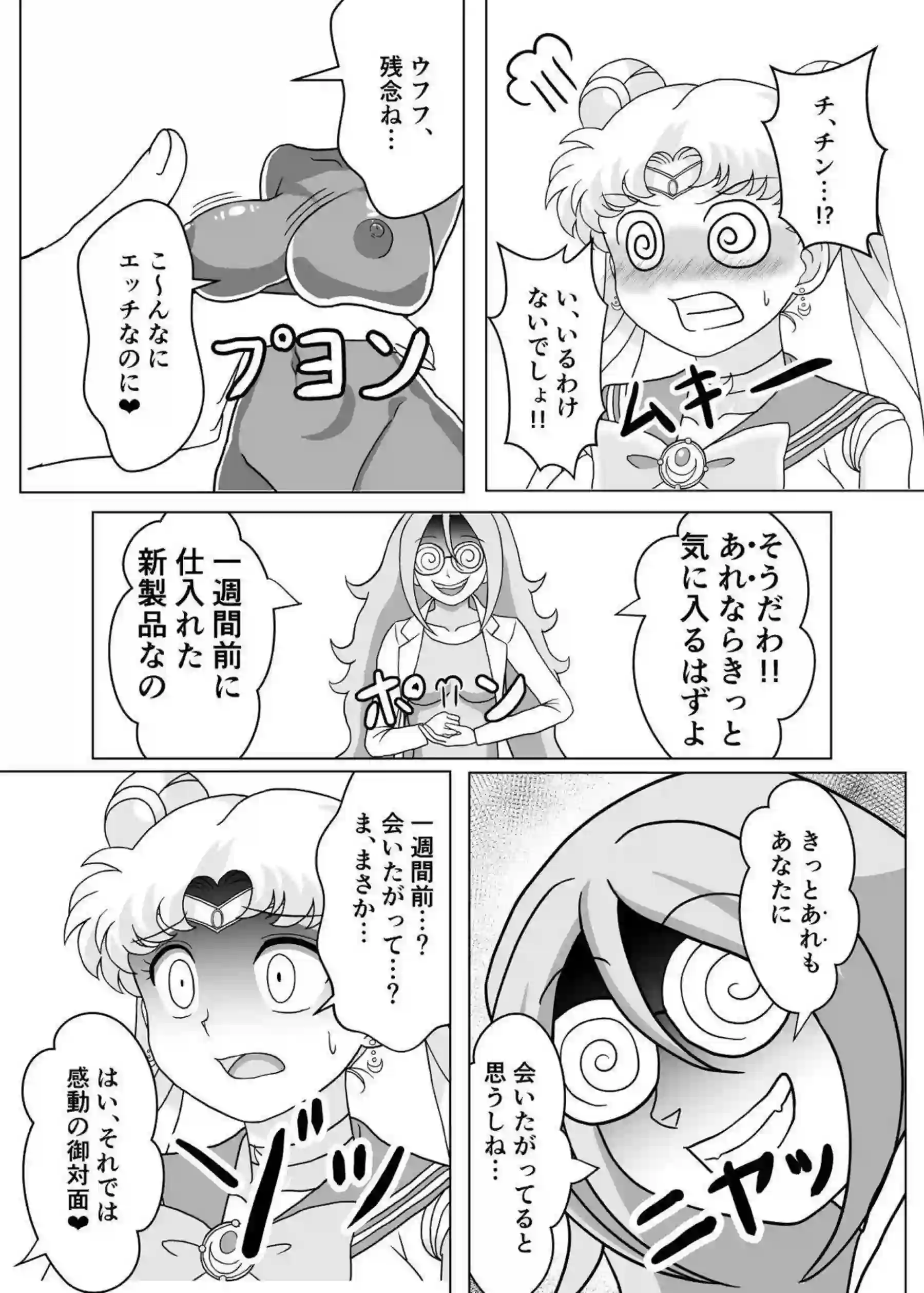 月野うさぎと水野亜美が妖魔にオナホ化される！母乳噴出と過激な凌辱で悶絶絶頂を堪能！ - PAGE 006