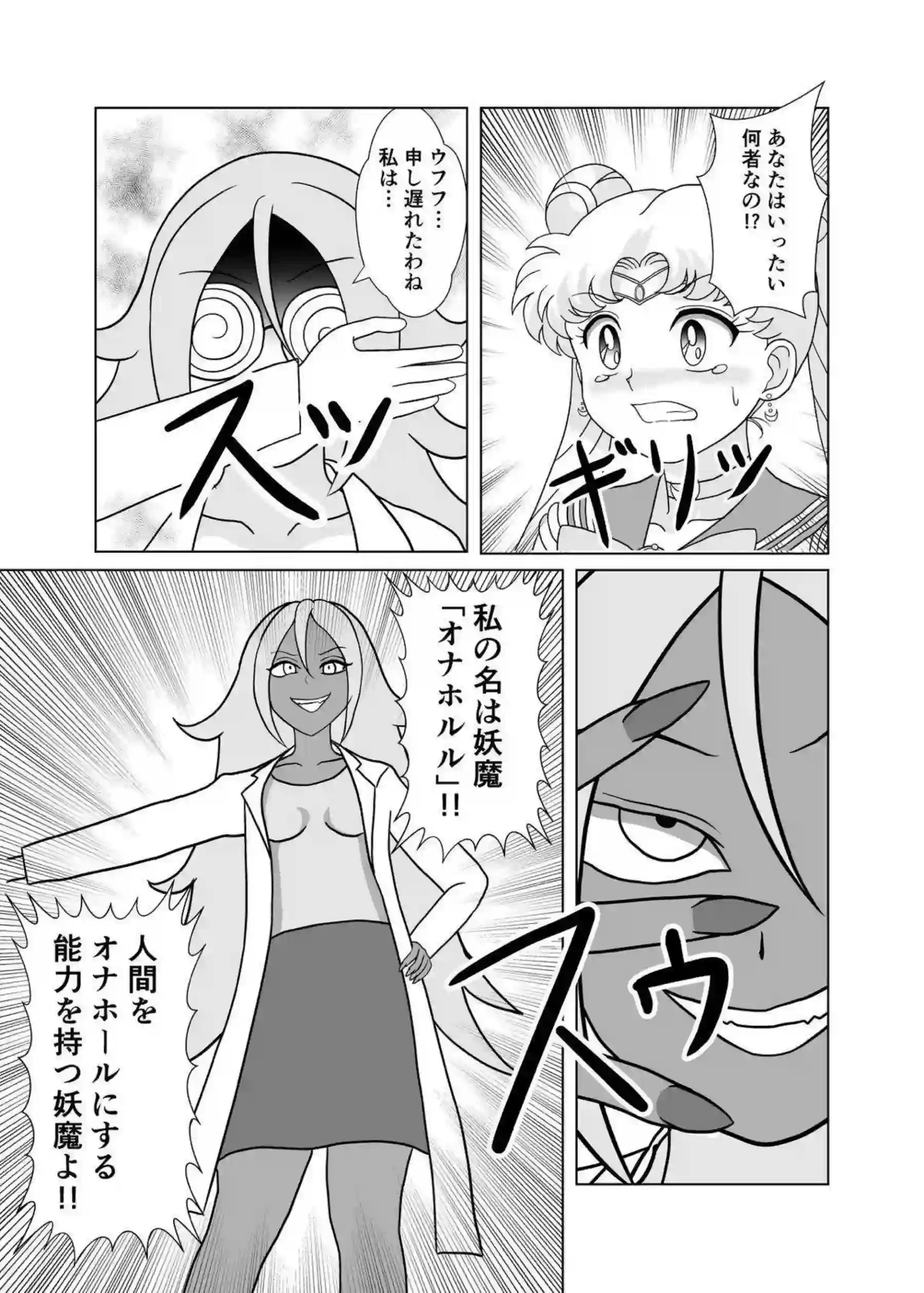 月野うさぎと水野亜美が妖魔にオナホ化される！母乳噴出と過激な凌辱で悶絶絶頂を堪能！ - PAGE 008