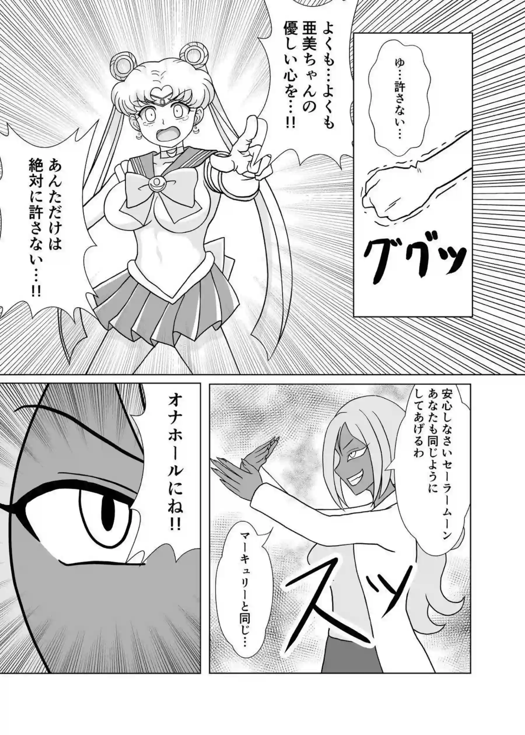 月野うさぎと水野亜美が妖魔にオナホ化される！母乳噴出と過激な凌辱で悶絶絶頂を堪能！ - PAGE 010