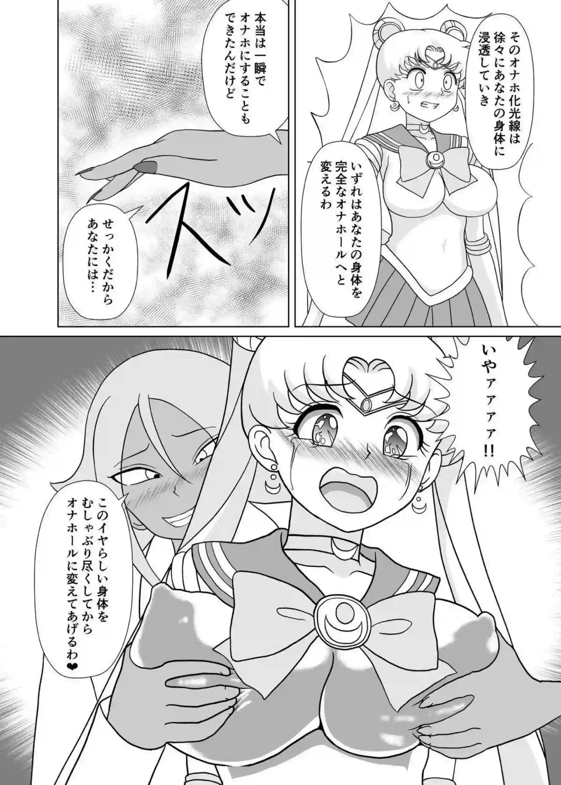 月野うさぎと水野亜美が妖魔にオナホ化される！母乳噴出と過激な凌辱で悶絶絶頂を堪能！ - PAGE 012
