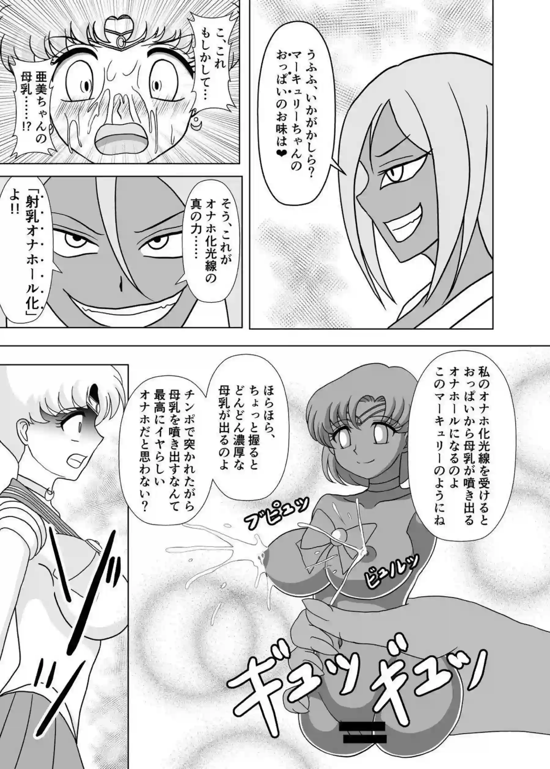 月野うさぎと水野亜美が妖魔にオナホ化される！母乳噴出と過激な凌辱で悶絶絶頂を堪能！ - PAGE 016