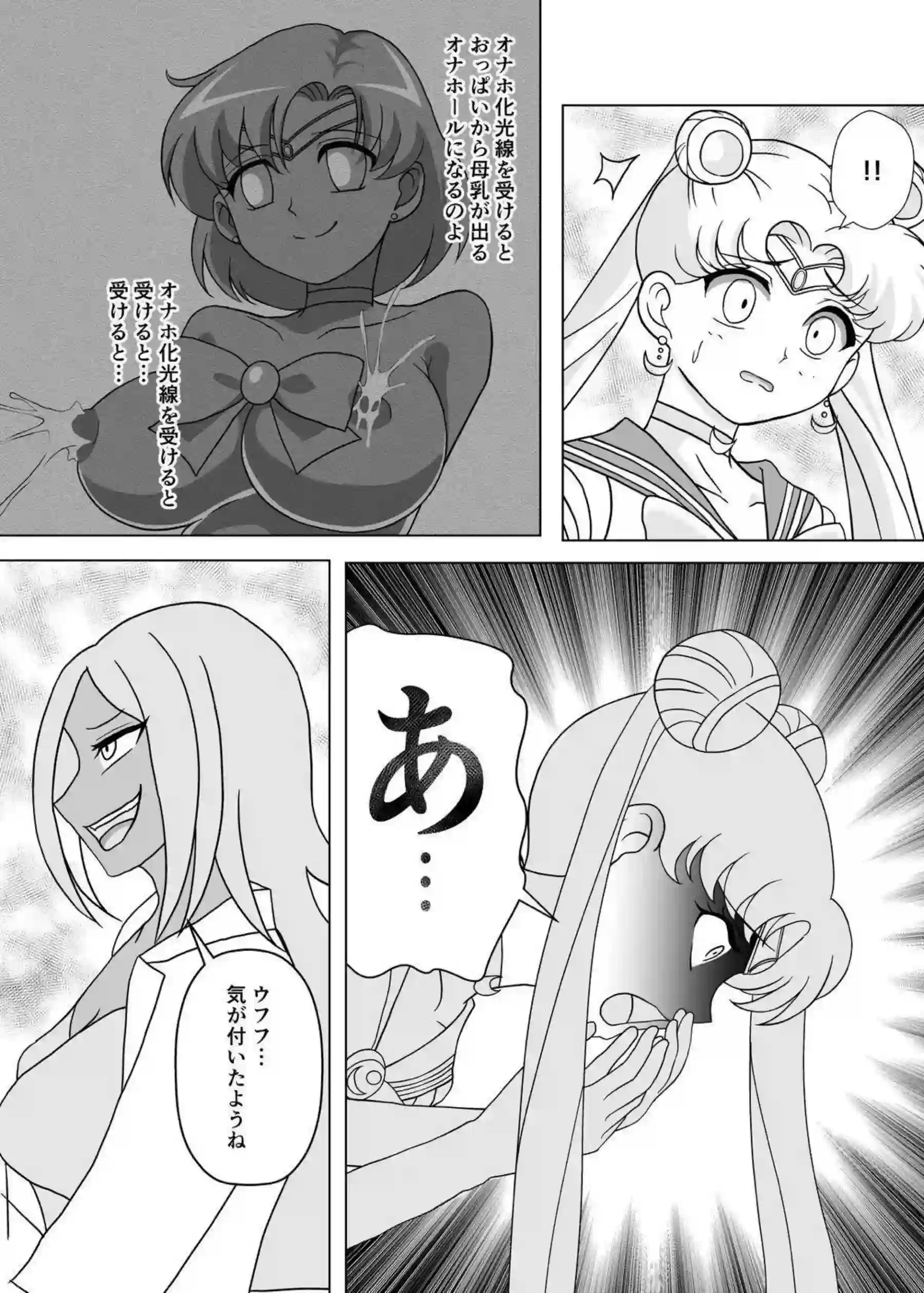 月野うさぎと水野亜美が妖魔にオナホ化される！母乳噴出と過激な凌辱で悶絶絶頂を堪能！ - PAGE 017