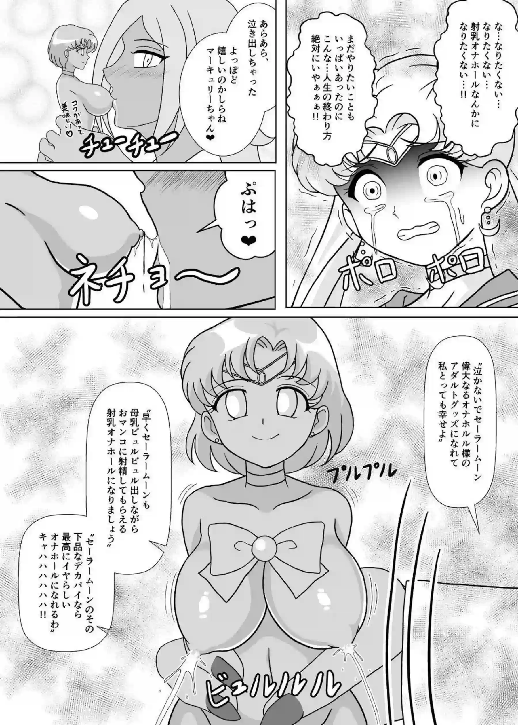 月野うさぎと水野亜美が妖魔にオナホ化される！母乳噴出と過激な凌辱で悶絶絶頂を堪能！ - PAGE 019