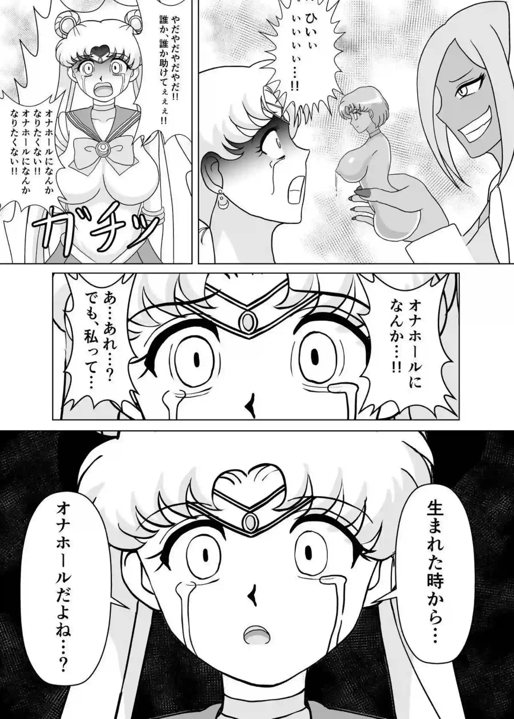 月野うさぎと水野亜美が妖魔にオナホ化される！母乳噴出と過激な凌辱で悶絶絶頂を堪能！ - PAGE 020