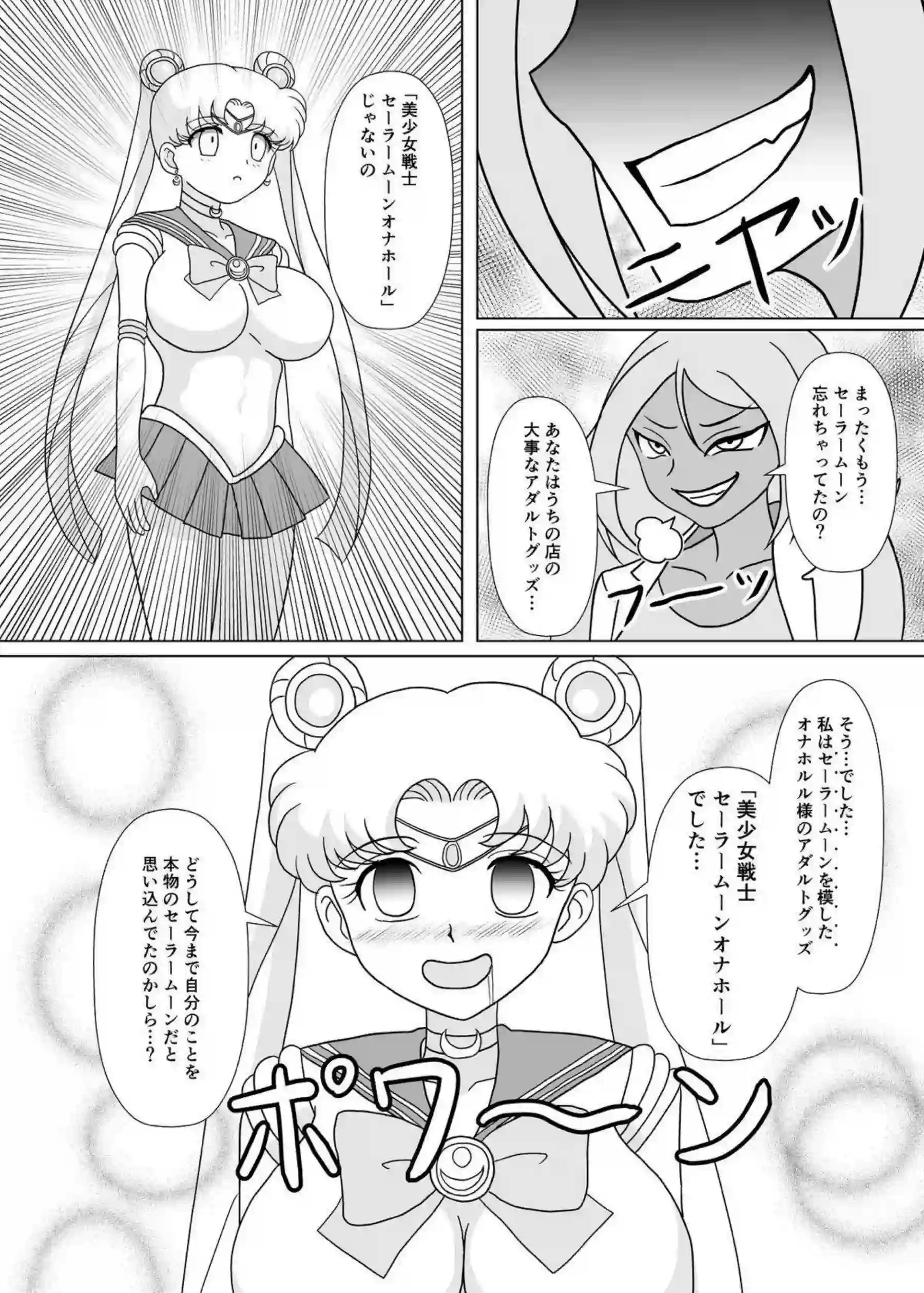 月野うさぎと水野亜美が妖魔にオナホ化される！母乳噴出と過激な凌辱で悶絶絶頂を堪能！ - PAGE 021