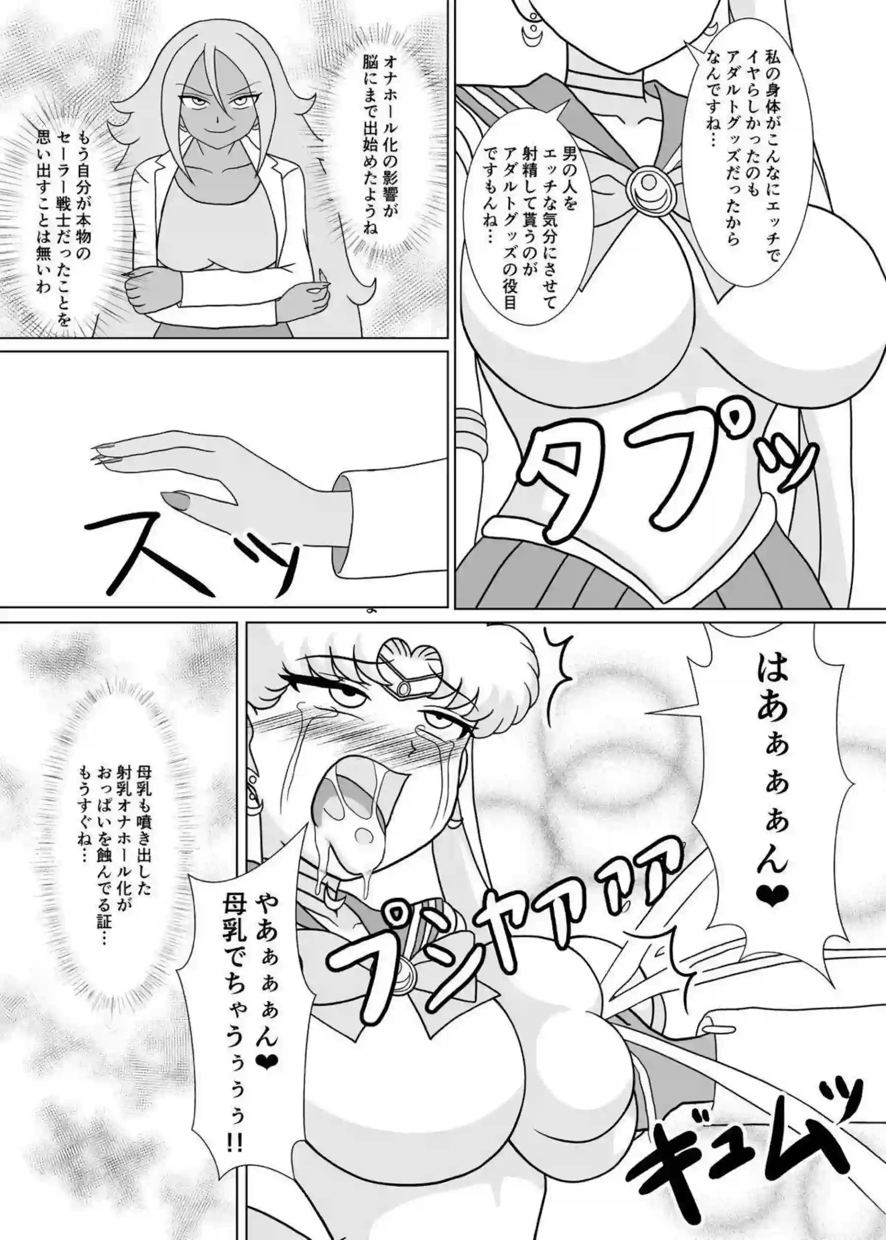 月野うさぎと水野亜美が妖魔にオナホ化される！母乳噴出と過激な凌辱で悶絶絶頂を堪能！ - PAGE 022