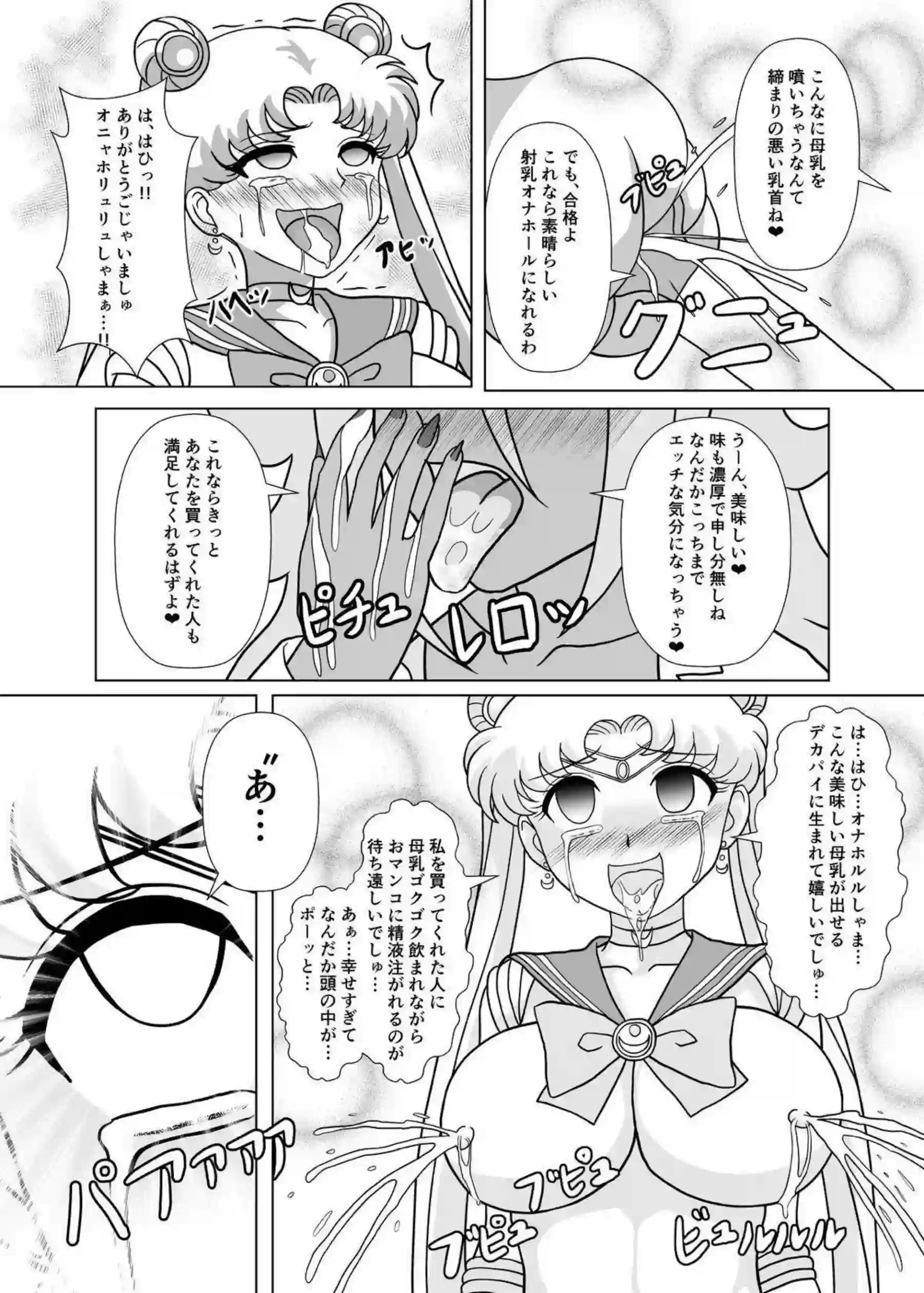 月野うさぎと水野亜美が妖魔にオナホ化される！母乳噴出と過激な凌辱で悶絶絶頂を堪能！ - PAGE 023