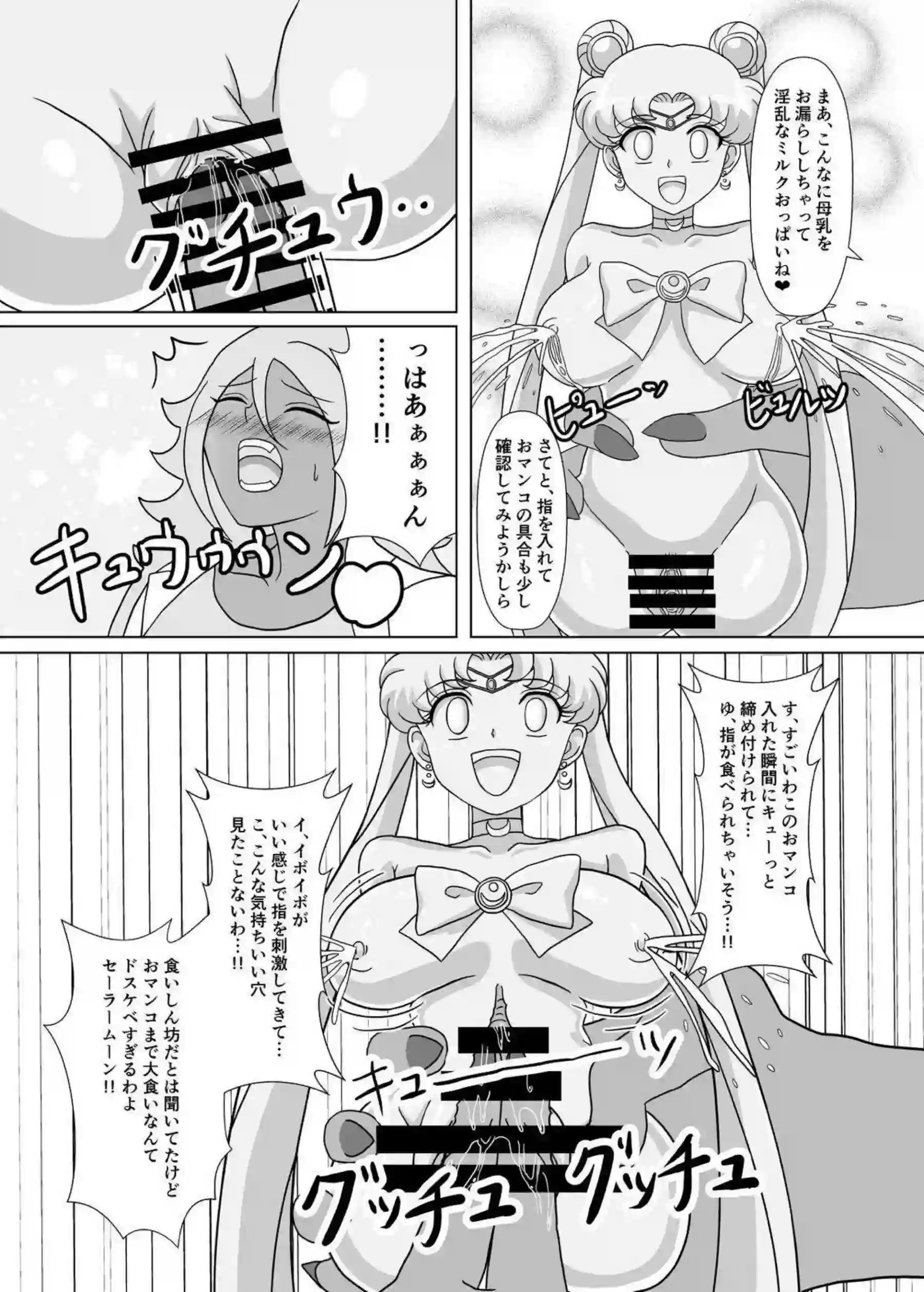 月野うさぎと水野亜美が妖魔にオナホ化される！母乳噴出と過激な凌辱で悶絶絶頂を堪能！ - PAGE 026