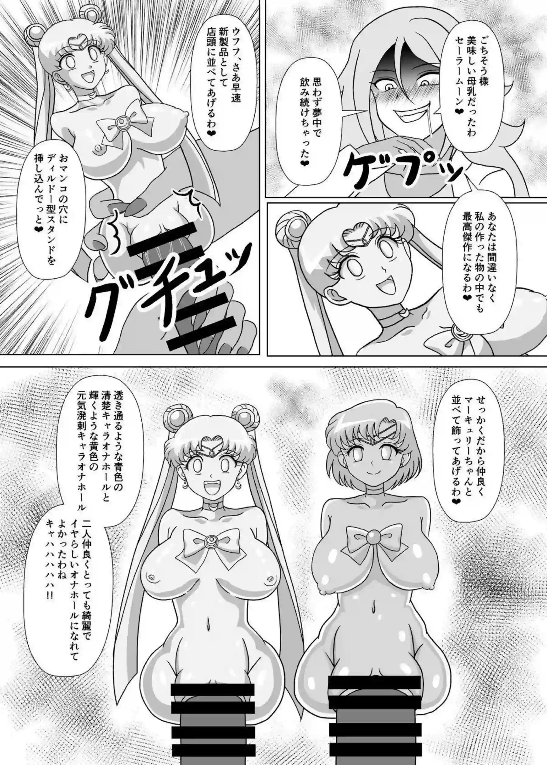 月野うさぎと水野亜美が妖魔にオナホ化される！母乳噴出と過激な凌辱で悶絶絶頂を堪能！ - PAGE 028