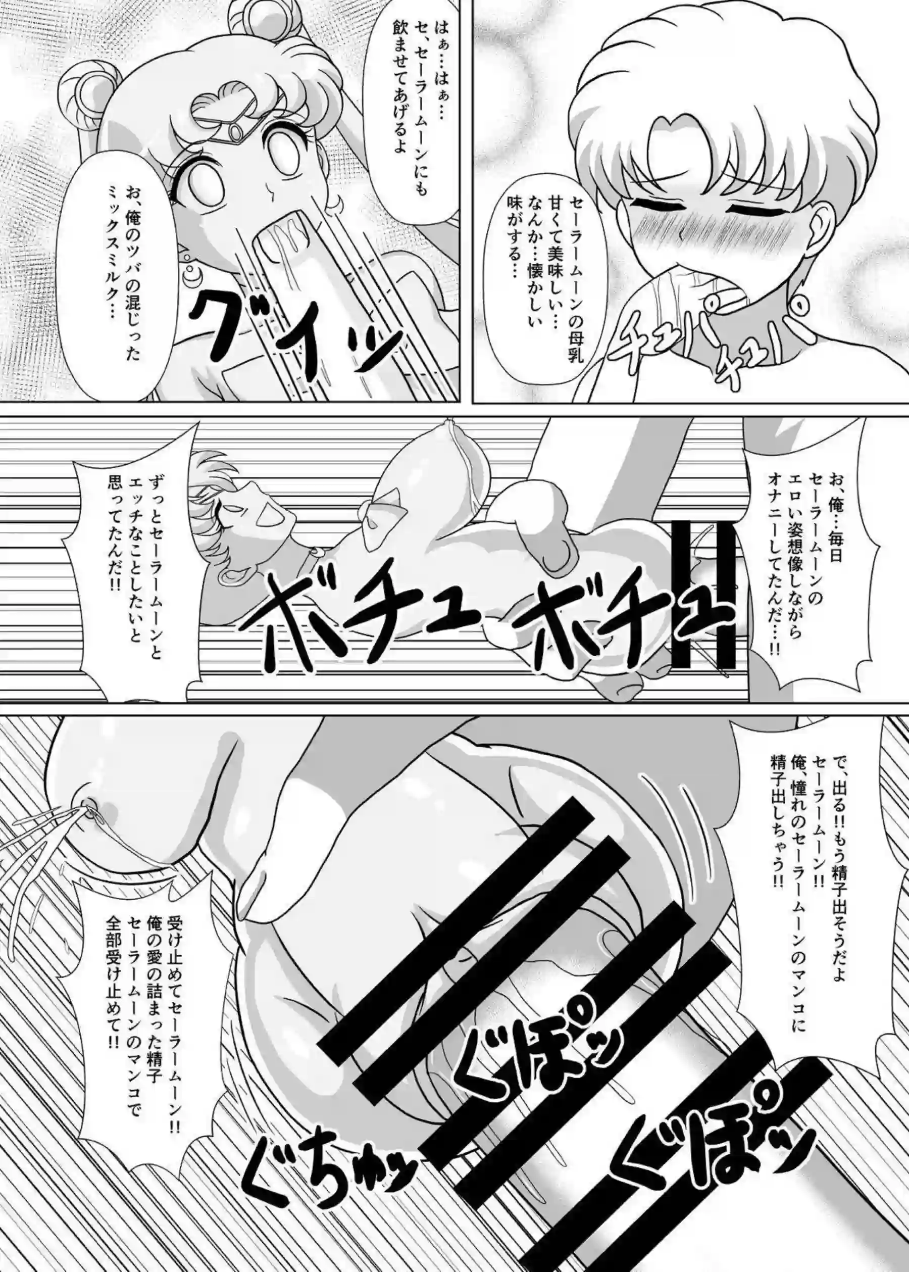 月野うさぎと水野亜美が妖魔にオナホ化される！母乳噴出と過激な凌辱で悶絶絶頂を堪能！ - PAGE 032