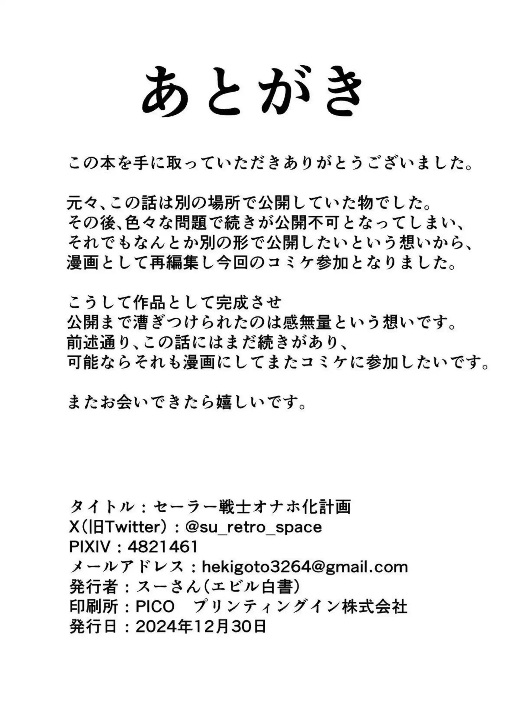 月野うさぎと水野亜美が妖魔にオナホ化される！母乳噴出と過激な凌辱で悶絶絶頂を堪能！ - PAGE 035
