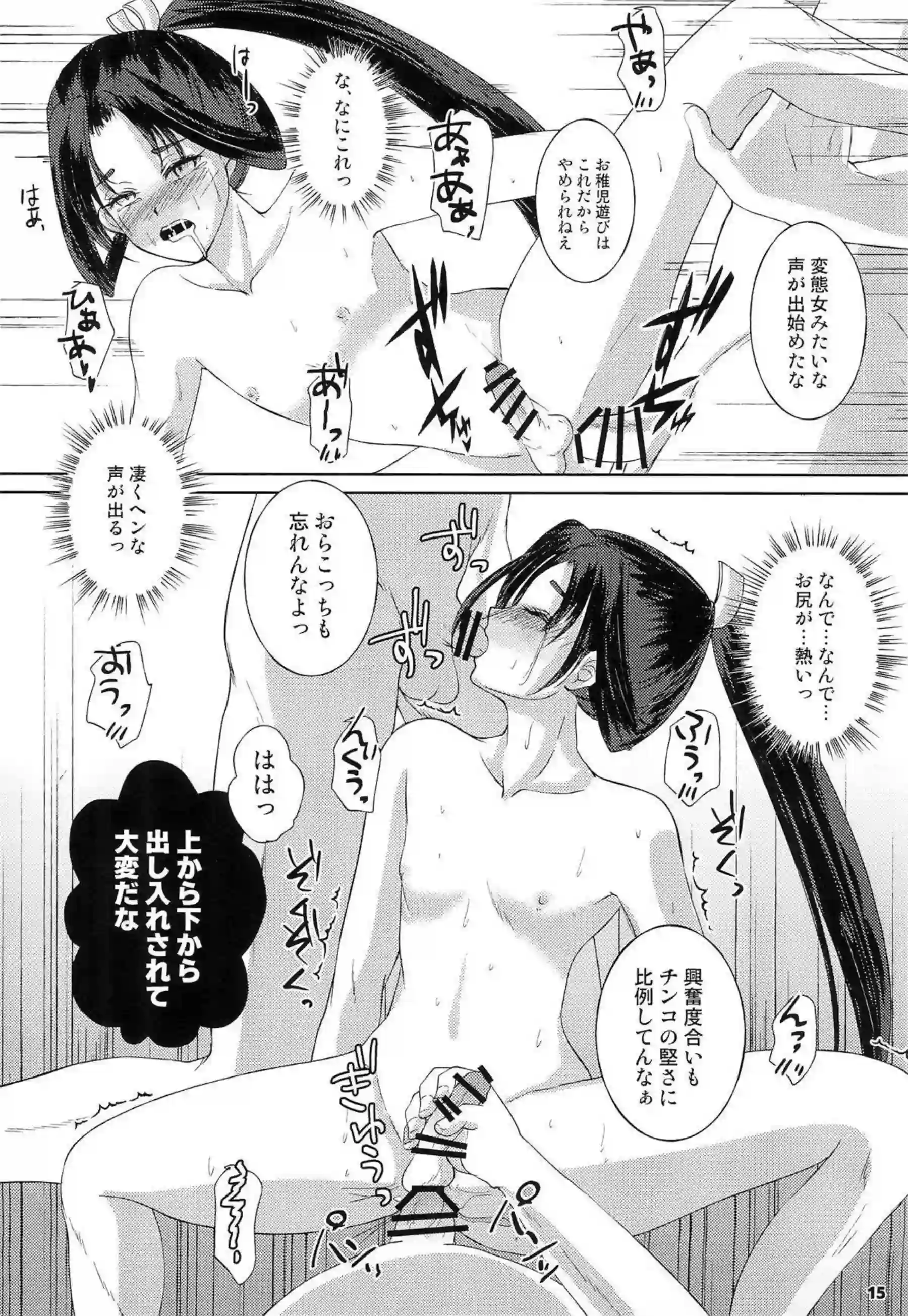 北条時行が和服姿で捕獲され過激に調教！汗だくで拘束され凌辱の連続絶頂を堪能！ - PAGE 014
