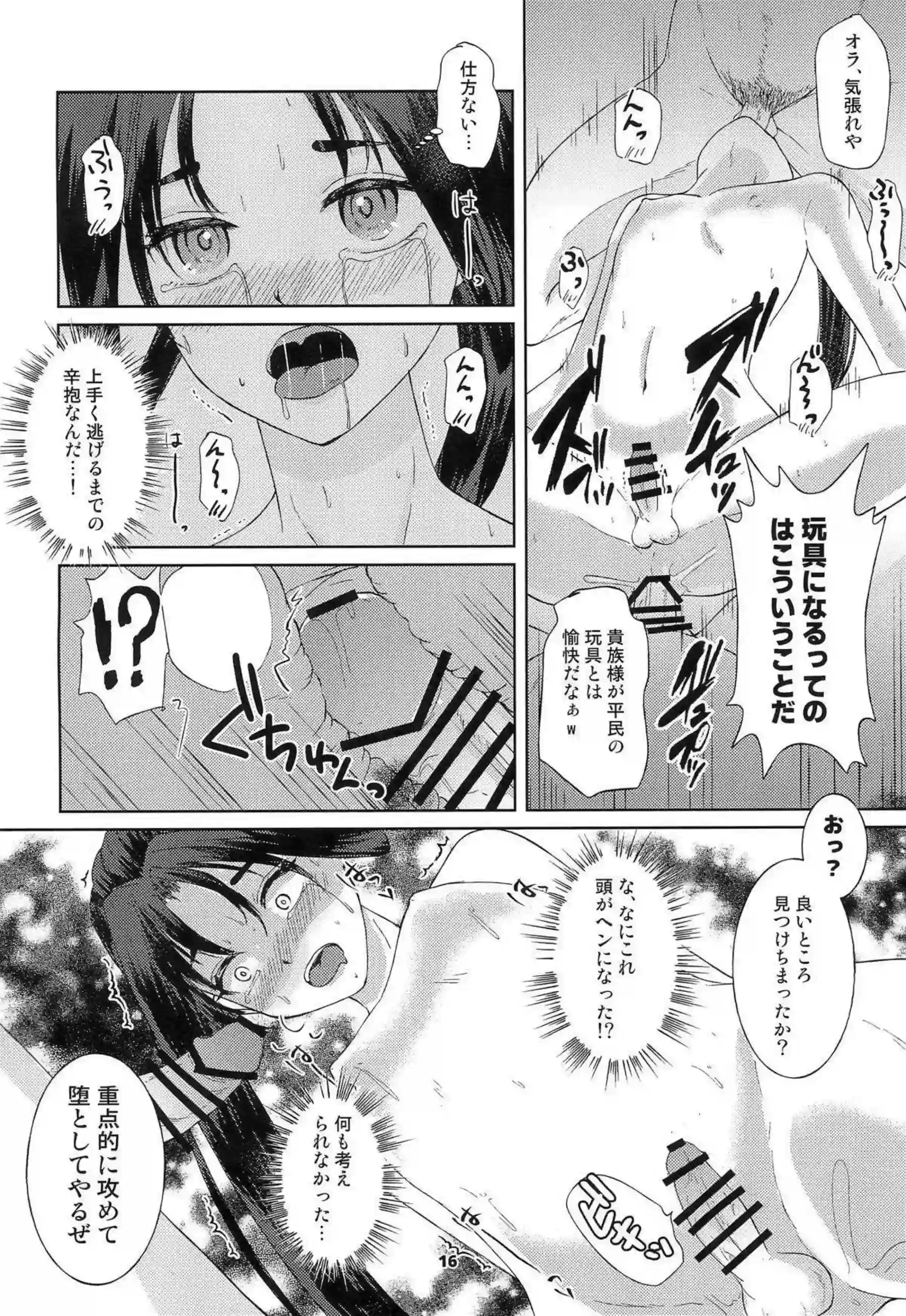 北条時行が和服姿で捕獲され過激に調教！汗だくで拘束され凌辱の連続絶頂を堪能！ - PAGE 015
