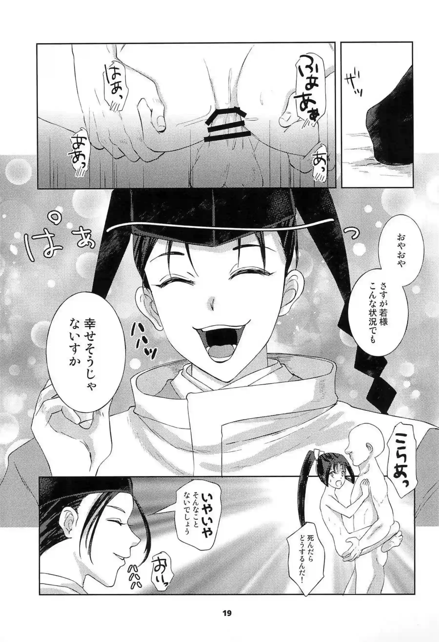 北条時行が和服姿で捕獲され過激に調教！汗だくで拘束され凌辱の連続絶頂を堪能！ - PAGE 018